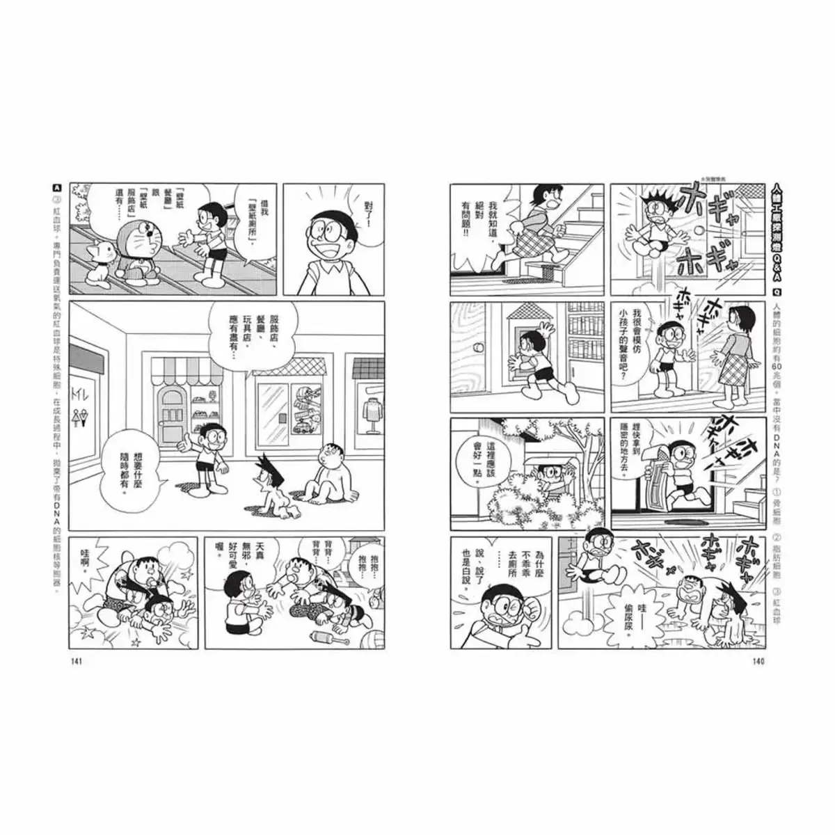 哆啦A夢科學任意門6-10集合售