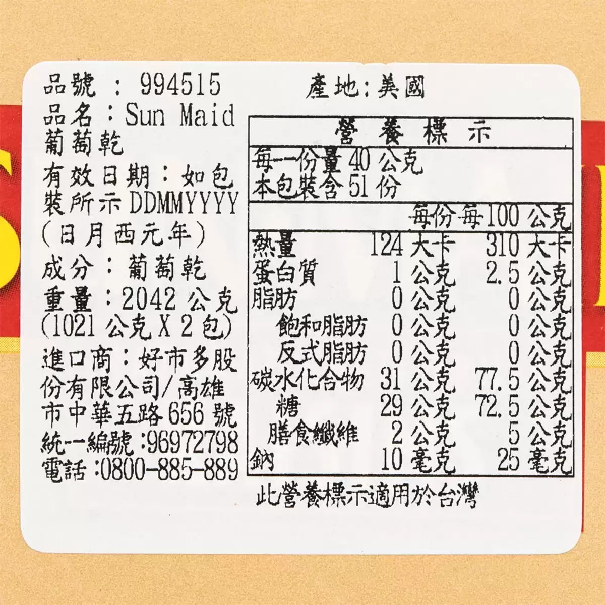 Sun Maid 加州葡萄乾 1021公克 X 2入