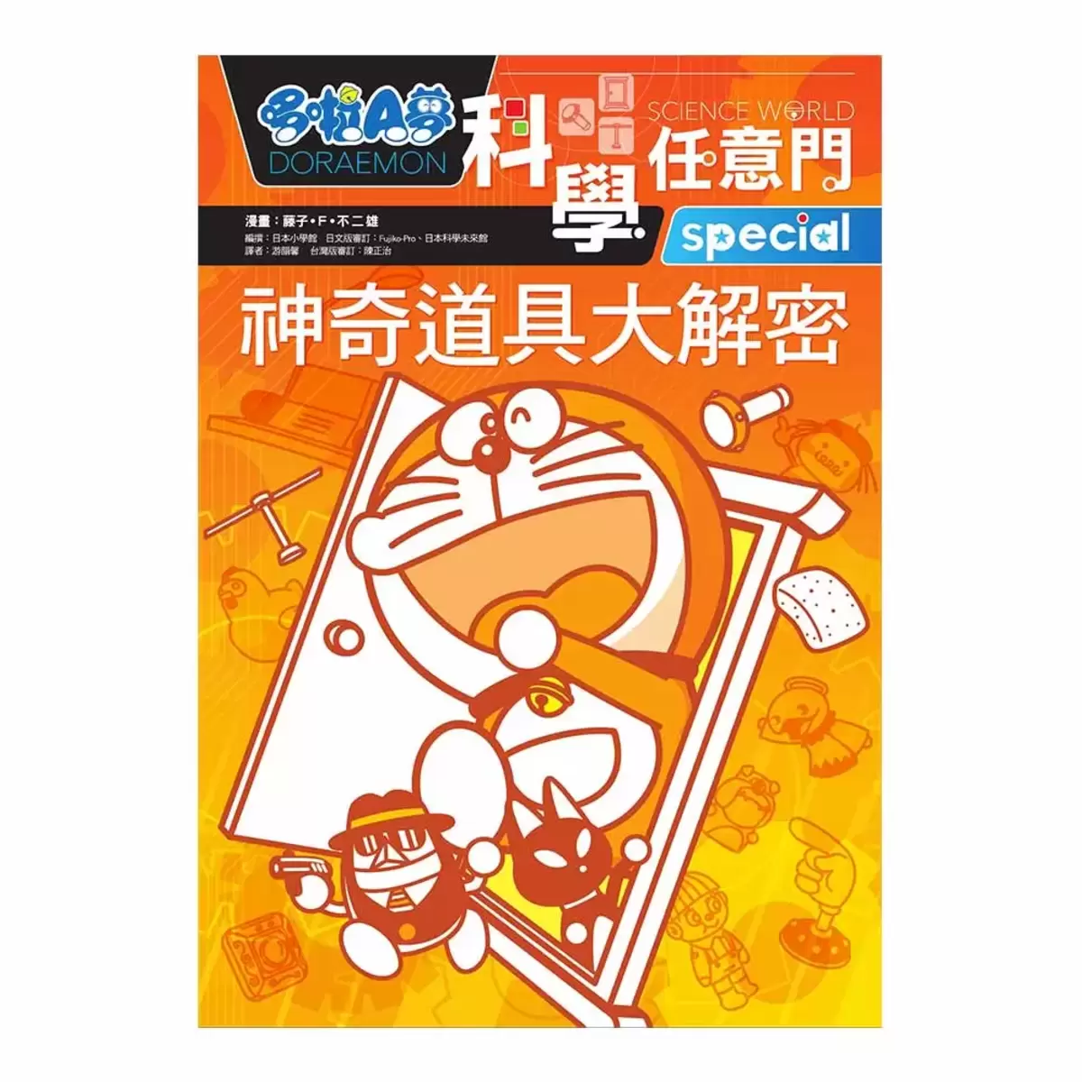哆啦A夢科學任意門1-5集合售