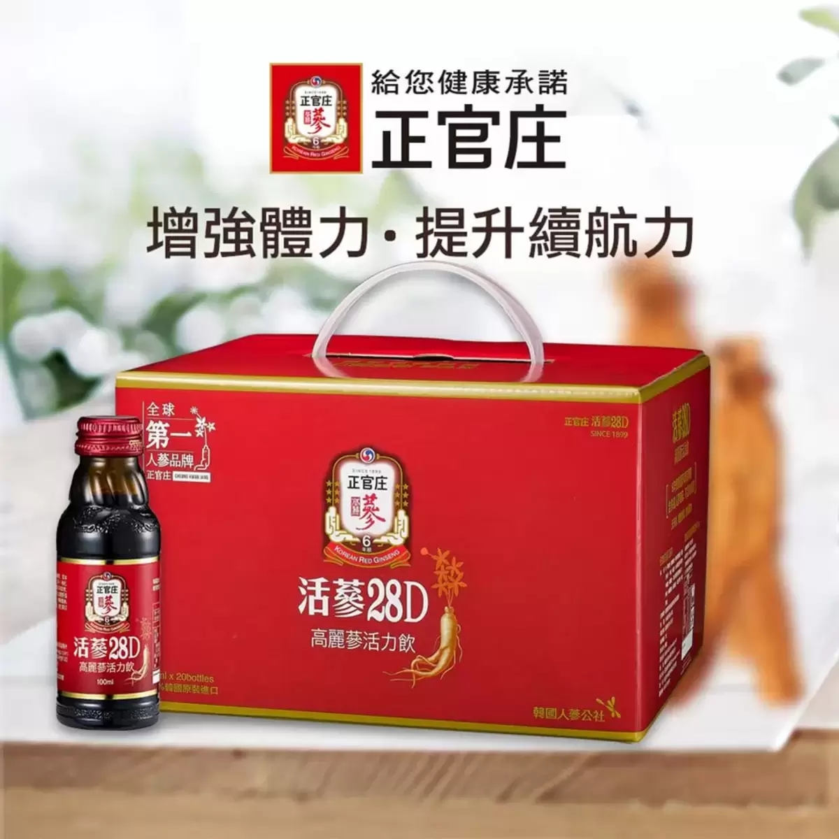 正官庄 活蔘28D高麗蔘活力飲 100毫升 X 20瓶