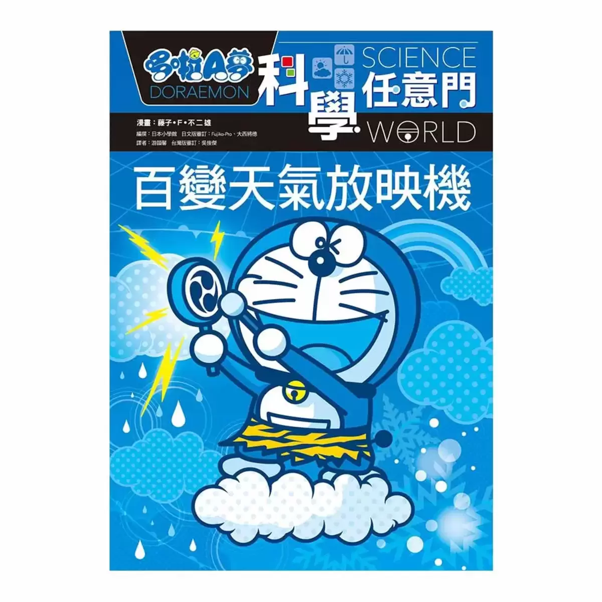 哆啦A夢科學任意門6-10集合售