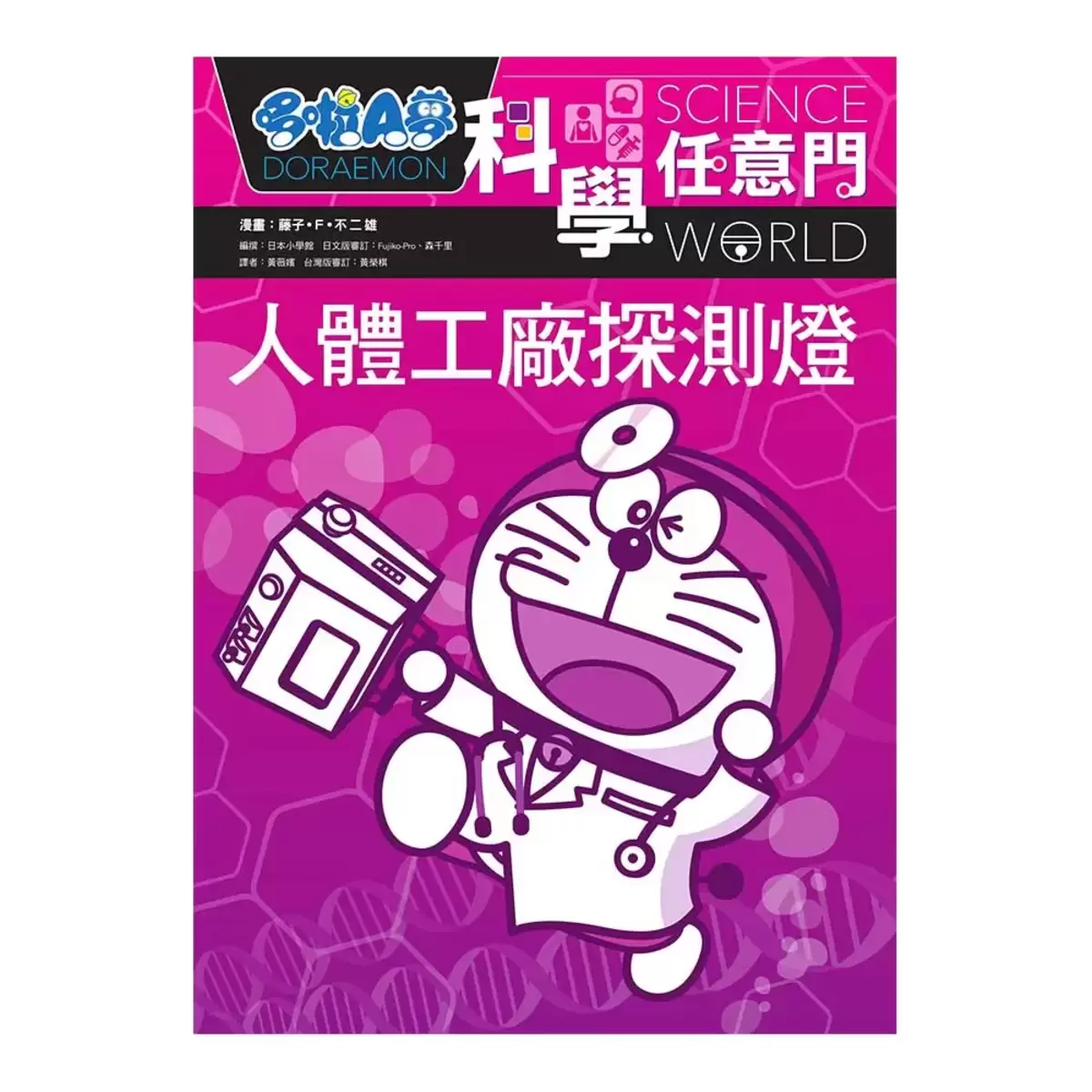 哆啦A夢科學任意門6-10集合售