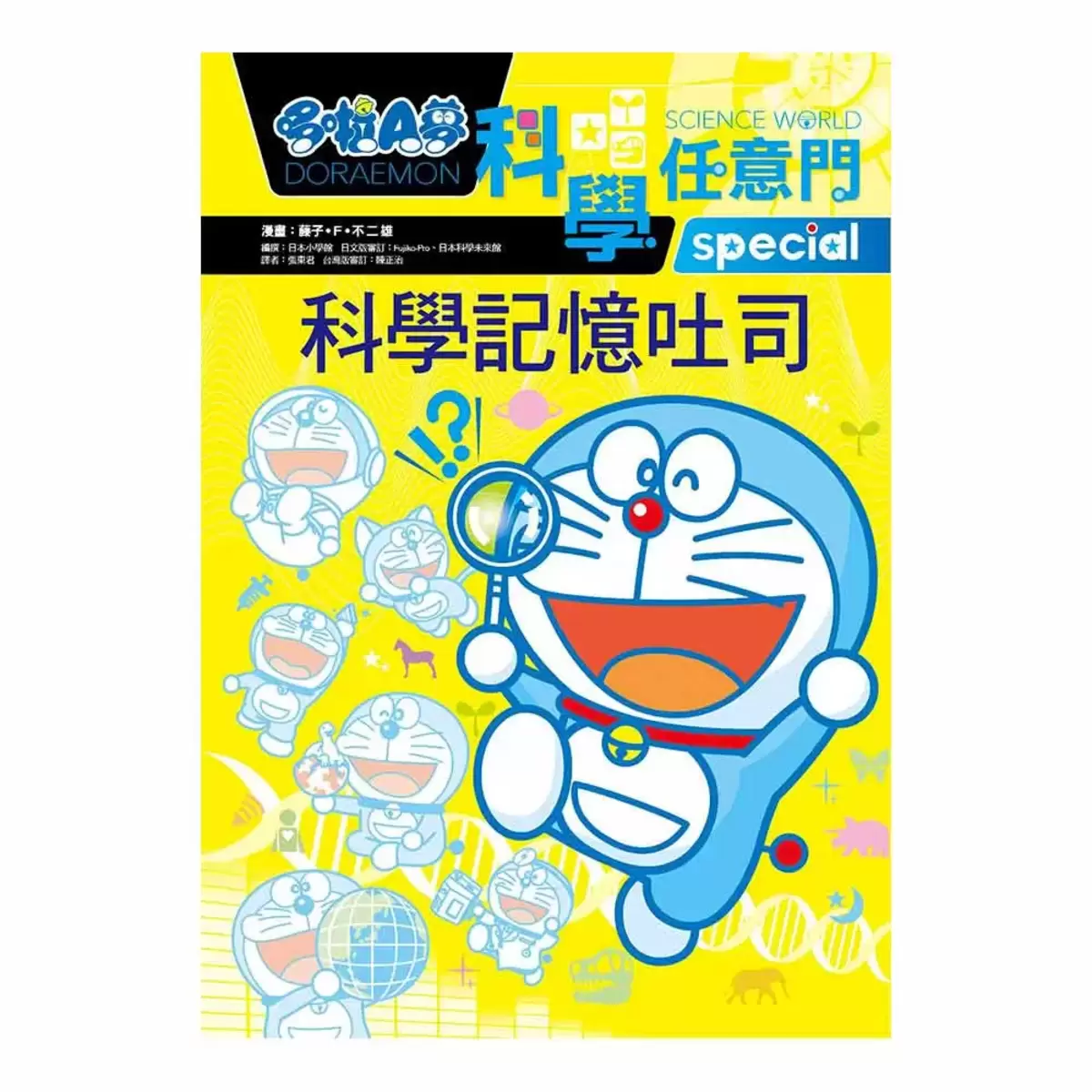 哆啦A夢科學任意門6-10集合售