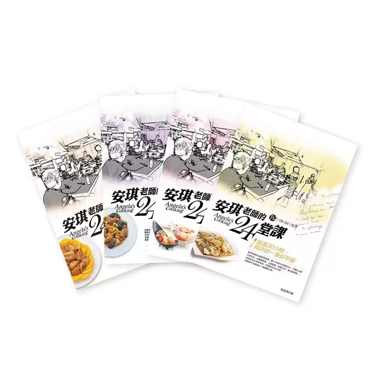 安琪老師的24堂課(4書+12DVD)