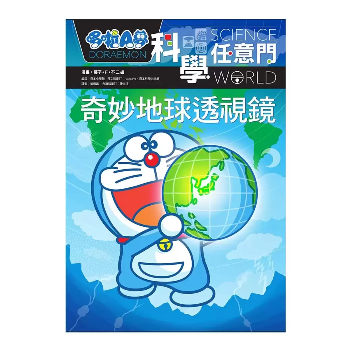 哆啦A夢科學任意門1-5集合售
