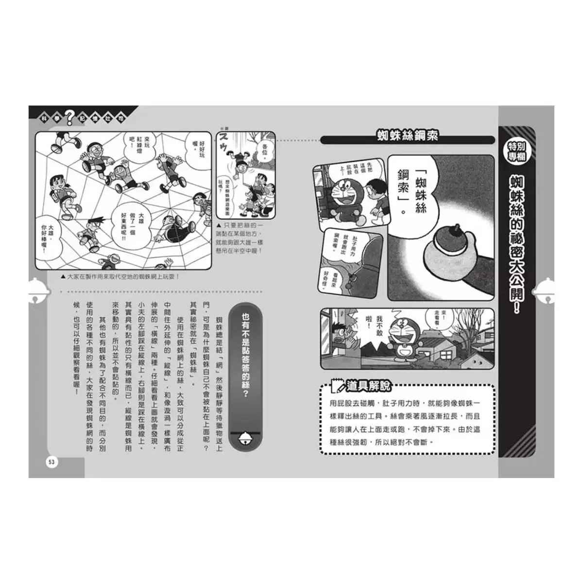 哆啦A夢科學任意門6-10集合售