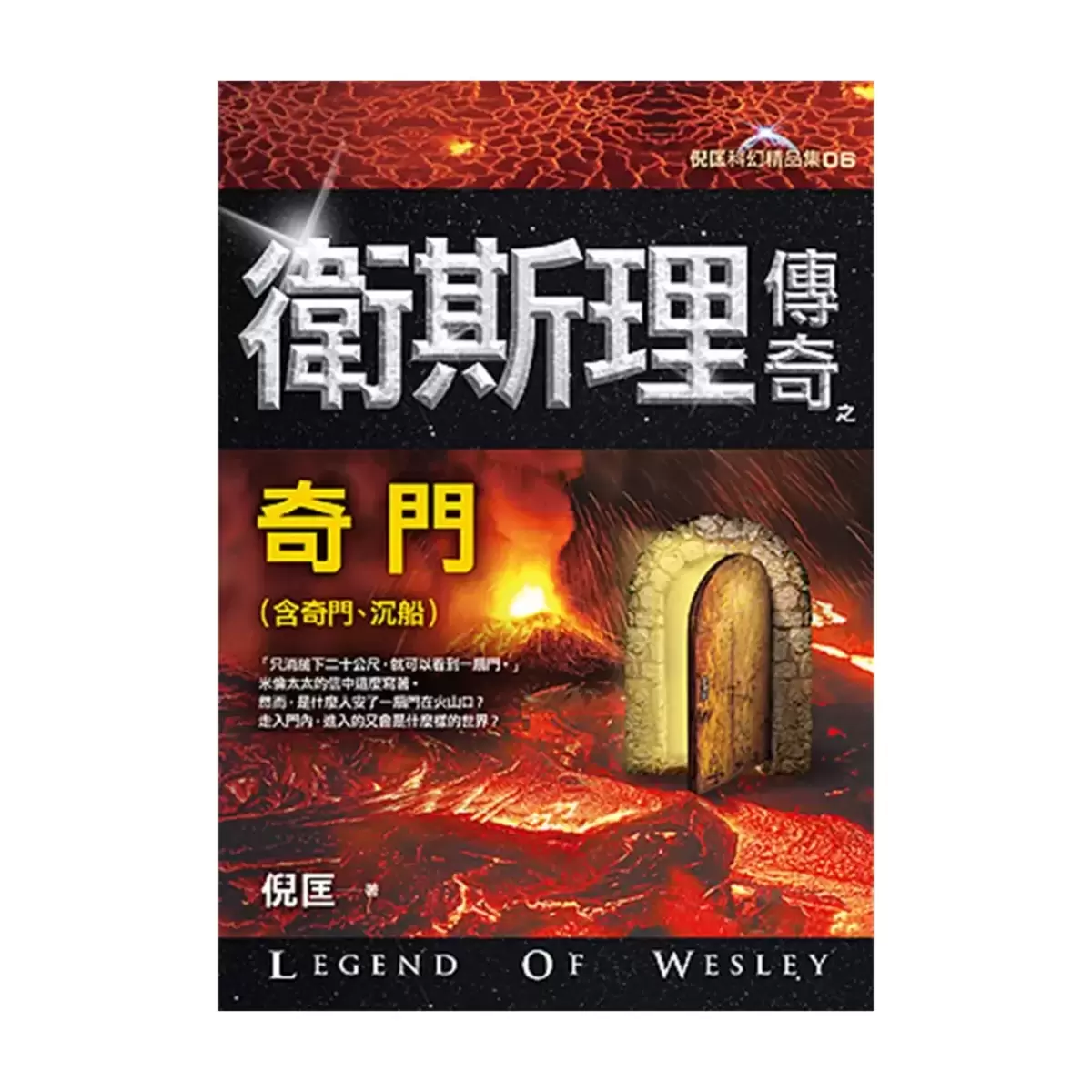 衛斯理傳奇精品集(八本合售)