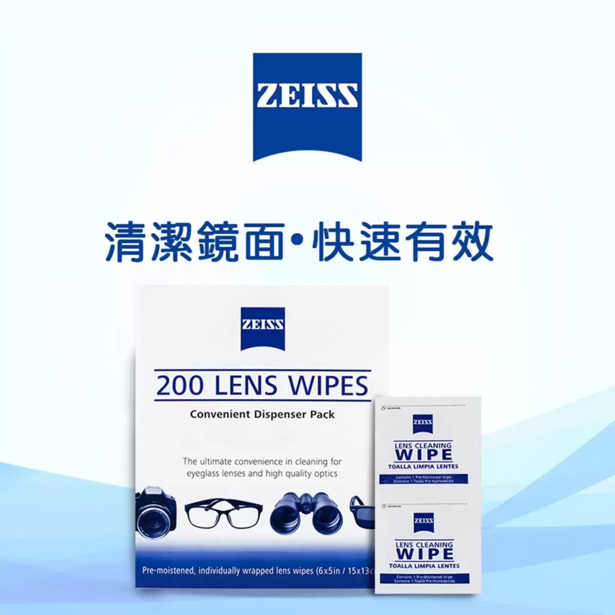 蔡司 鏡面擦拭紙 200張
