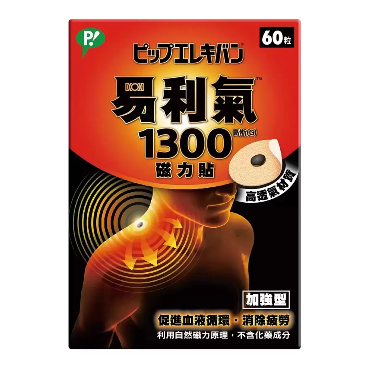 Elekiban 易利氣磁力貼 1300高斯 60粒