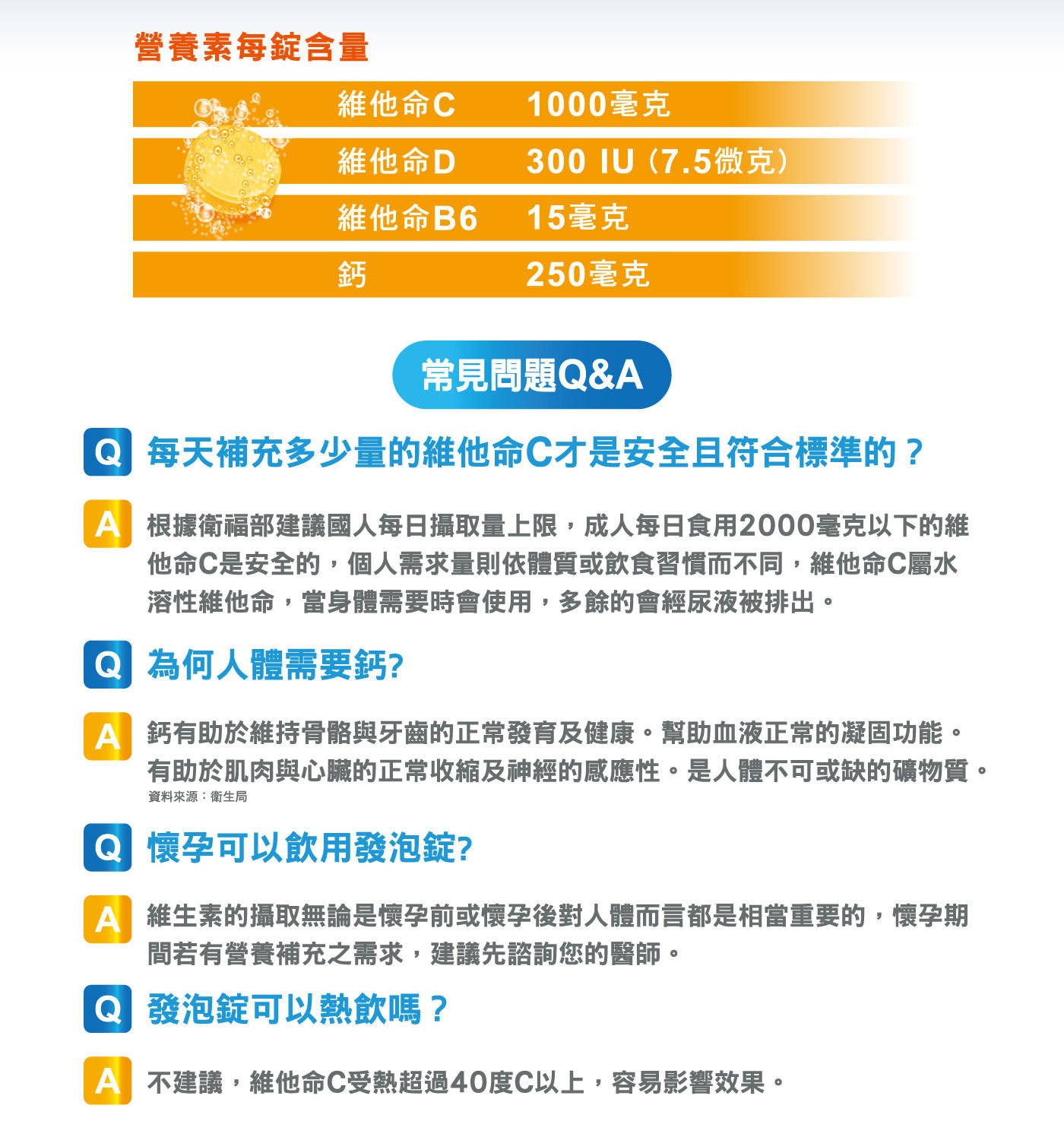 力度伸維他命C+D+鈣發泡錠骨骼鈣健康，維他命D能幫助增進鈣吸收，維他命C抗氧化，增進骨骼生長調整體質，調整體質打造健康好底子。