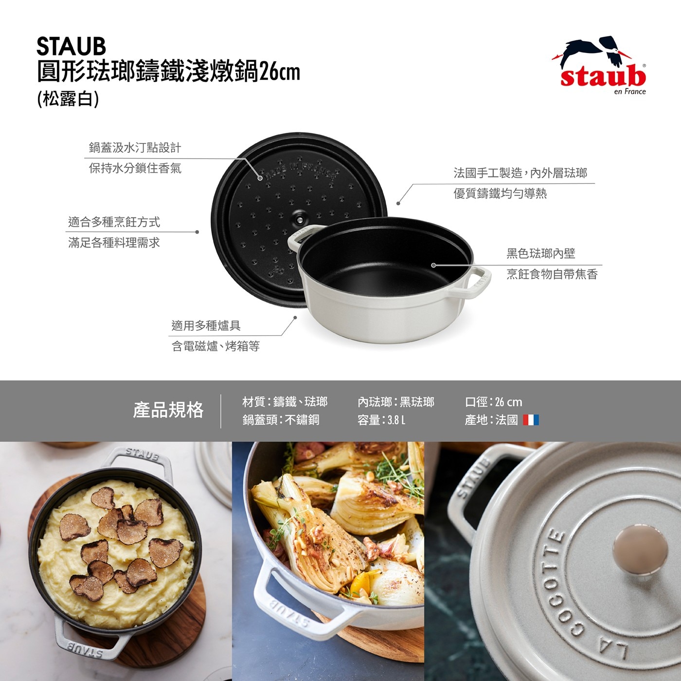 STAUB 圓形琺瑯鑄鐵淺燉鍋26cm 松露白 鍋蓋汲水汀點設計 保持水分鎖住香氣
