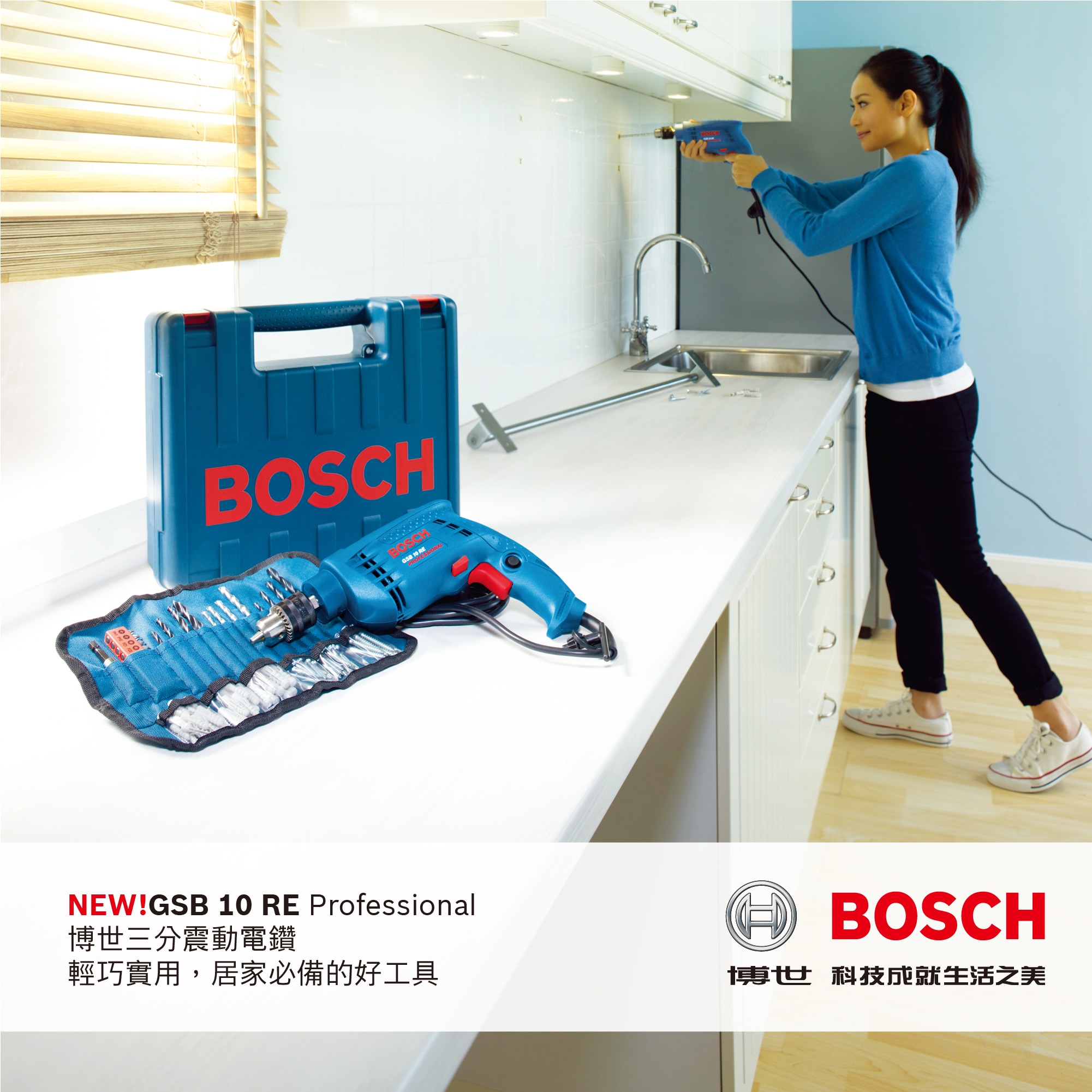 BOSCH GSB 10 RE 插電式三分震動電鑽套組，機身符合人體工學設計，造型輕巧，手柄纖細，提供舒適又安全的操作，擁有無段便速及正逆轉功能，使工作更全面性。