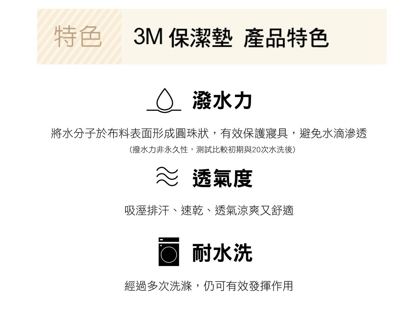 3M 平單式雙人加大保潔墊防螨寢具，防潑水潑油、易去汙、耐水洗，經過多次洗滌，仍可有效發揮作用，不滲透、不外溢，有效延長寢具壽命。