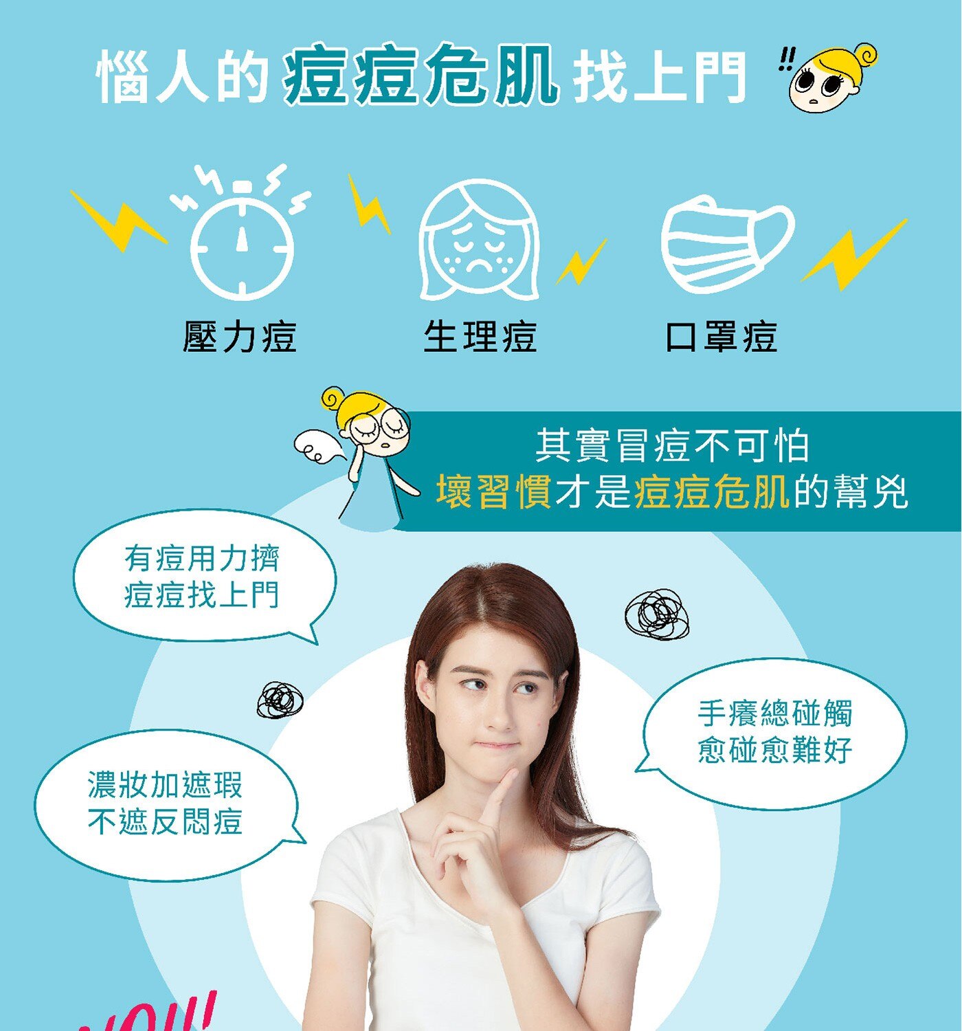 Derma Angel 護妍天使隱形痘痘貼日用包，0.01cm超薄邊服貼升級，全程隱形你的痘痘，霧面裸妝感，一貼就隱形，新一代水膠體，加強吸收。黏性適中，撕除無痛感，隔絕外部髒汙，全天候保護。