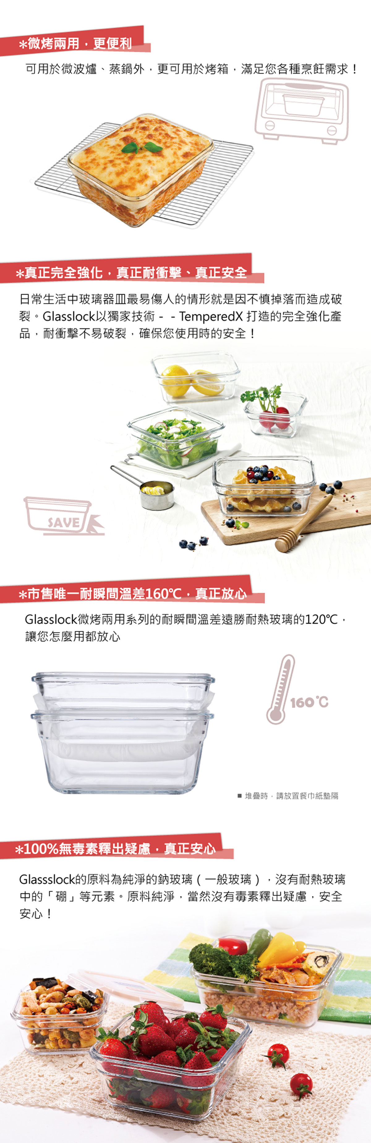 Glasslock 強化玻璃材質保鮮盒，易清洗，不殘留氣味及色漬，不可用於直火加熱。