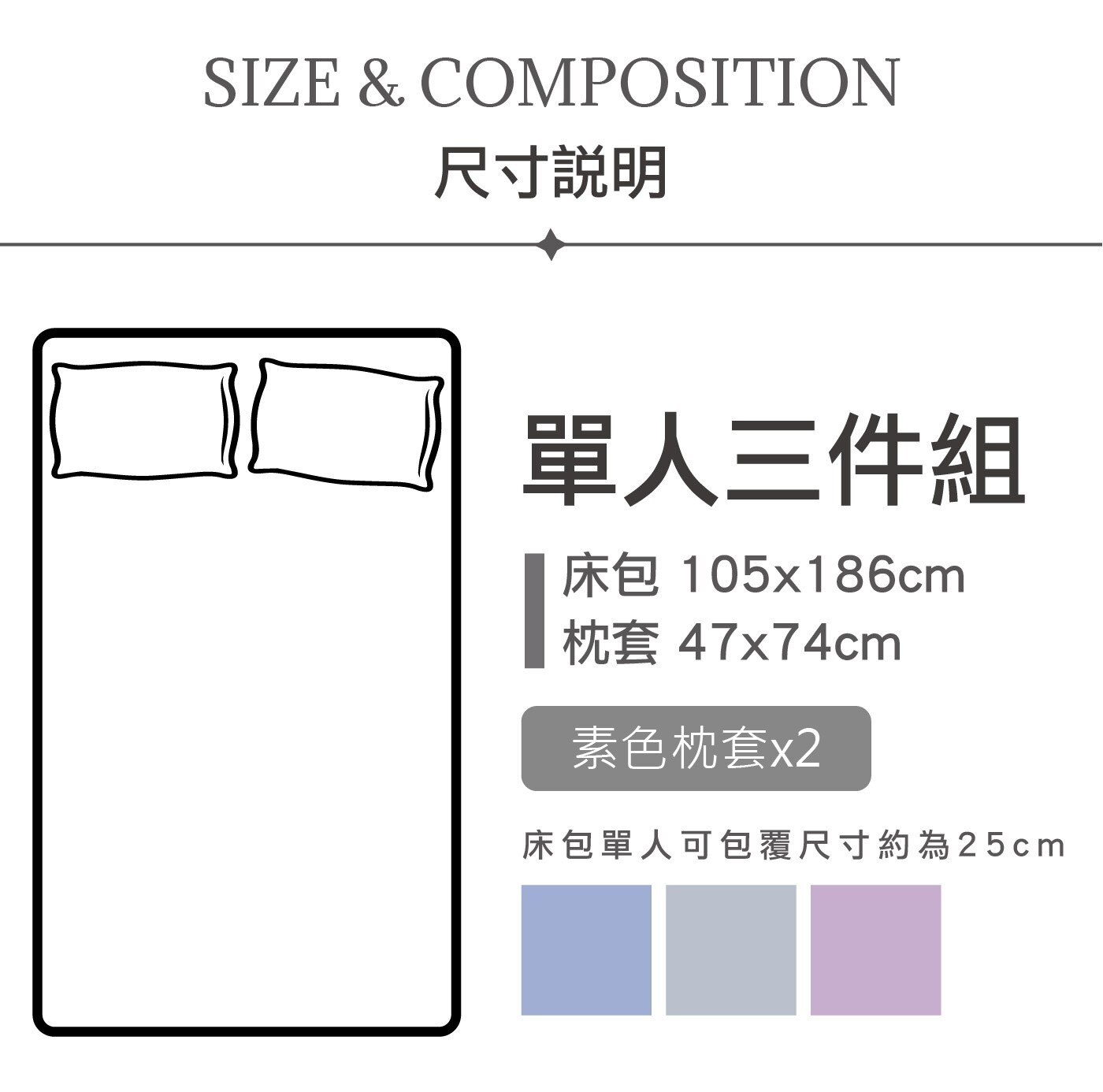 Caliphil 單人素色床包3件組 105公分 X 186公分 X 25公分 紫附美國棉吊牌，台灣製造，附MIT保證卡，床包為全面式鬆緊帶做法，更 為牢固與不容易滑動，美國棉商品，舒適度高，親膚性佳，與身體接觸不刺癢。