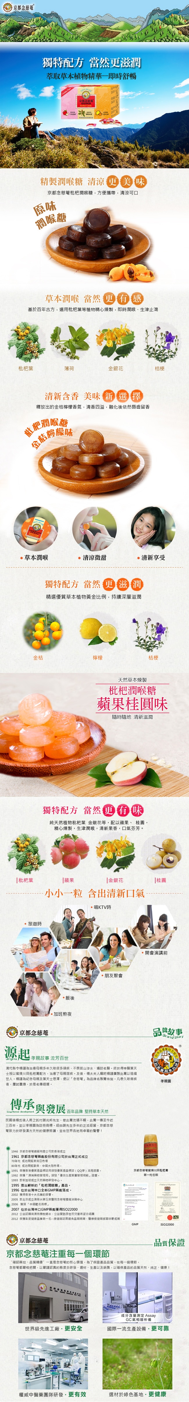 京都念慈菴潤喉糖組合包 (原味/金桔檸檬/蘋果桂圓),萃取自草本植物精華,能夠及時舒暢,適用於旅遊,KTV,飯後,加班熬夜,朋友聚會,開演講會。為潤喉爽聲,生津止渴,舒緩喉嚨不適,使口氣清新的好夥伴。