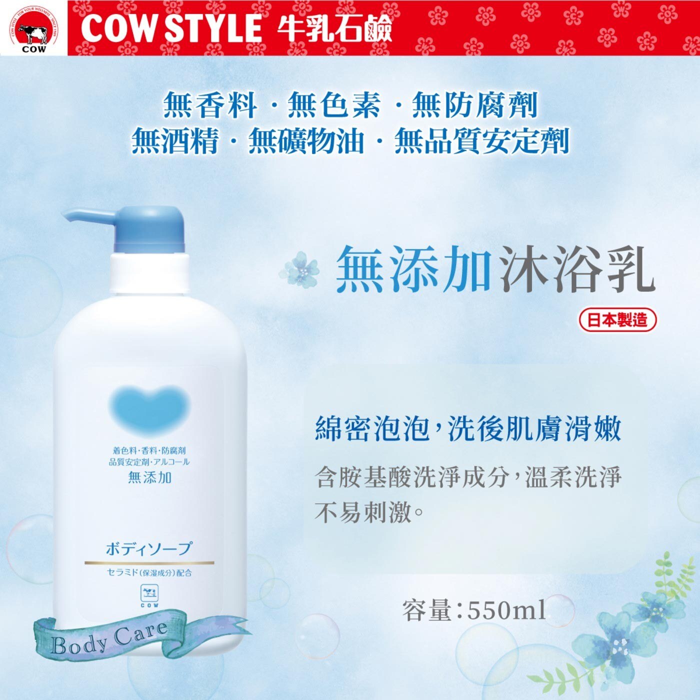 牛乳石鹼植物性無添加沐浴乳，無添加潔膚系列商品不含香料、色素、防腐劑、品質安定劑適合敏感型肌膚使用。無添加皂成分單純為純皂基成分，別於一般香皂時至今日仍採用百年釜炊製法，製作需費時一週，才能製成此製法，保留了甘油與滋潤成分溫和洗淨肌膚不乾澀洗臉、洗身體都相當合適。
