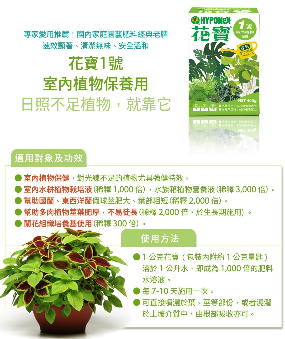 花寶1號肥料室內植物保養用400公克x 3入 Costco 好市多