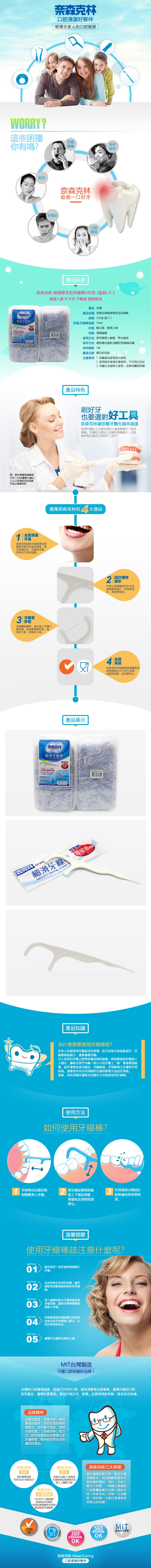奈森克林 細滑牙線棒單支包 540支 X 2入，台灣製造，使用的原料天然，自動化生產，工廠通過ISO9001認證。