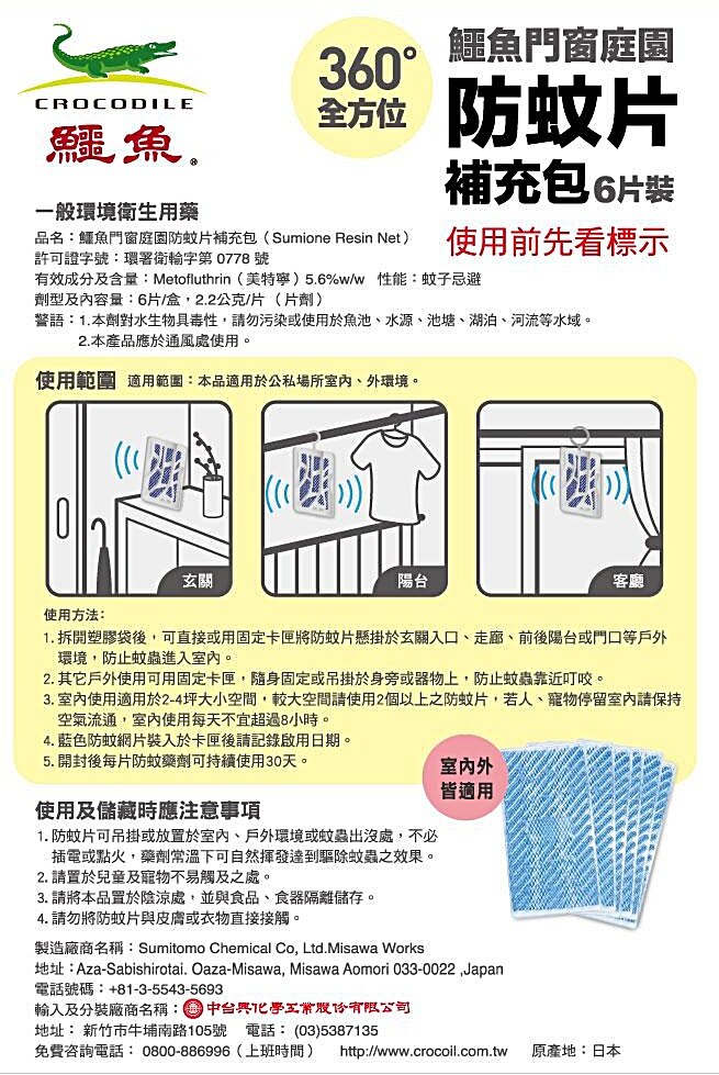 鱷魚防蚊片抽換式卡匣1入 補充包6入 Costco 好市多