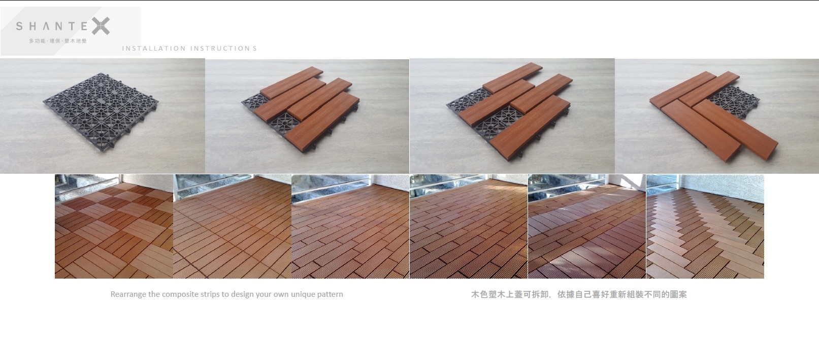 Shantex 木紋地板-7片裝，兼具塑質的堅固耐用與天然木紋質感。