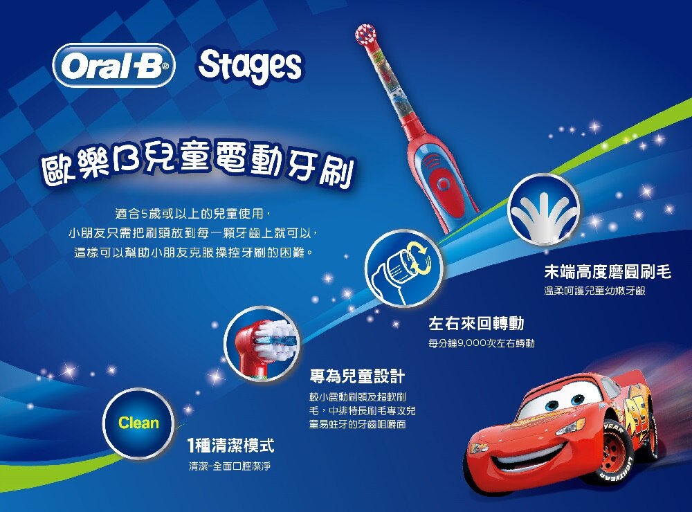 歐樂b 迪士尼兒童電動牙刷組 Costco 好市多