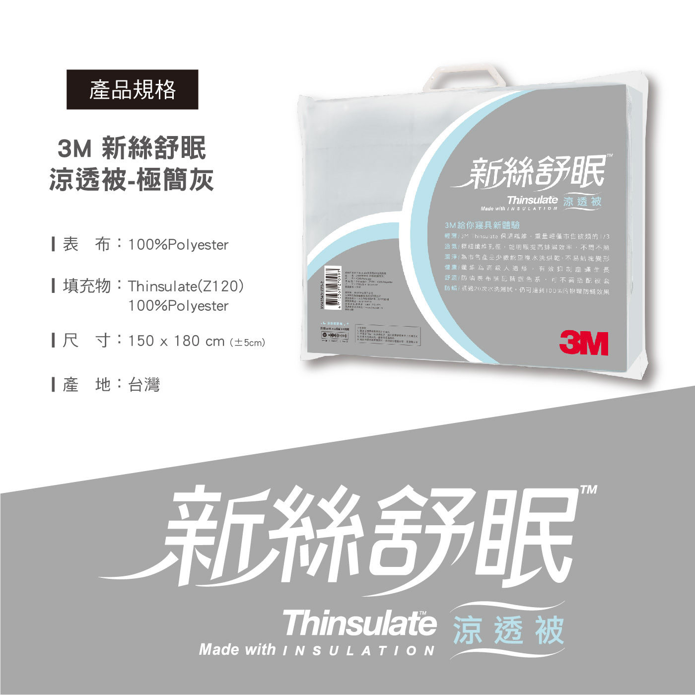 3M 新絲舒眠單人涼透被 極簡灰