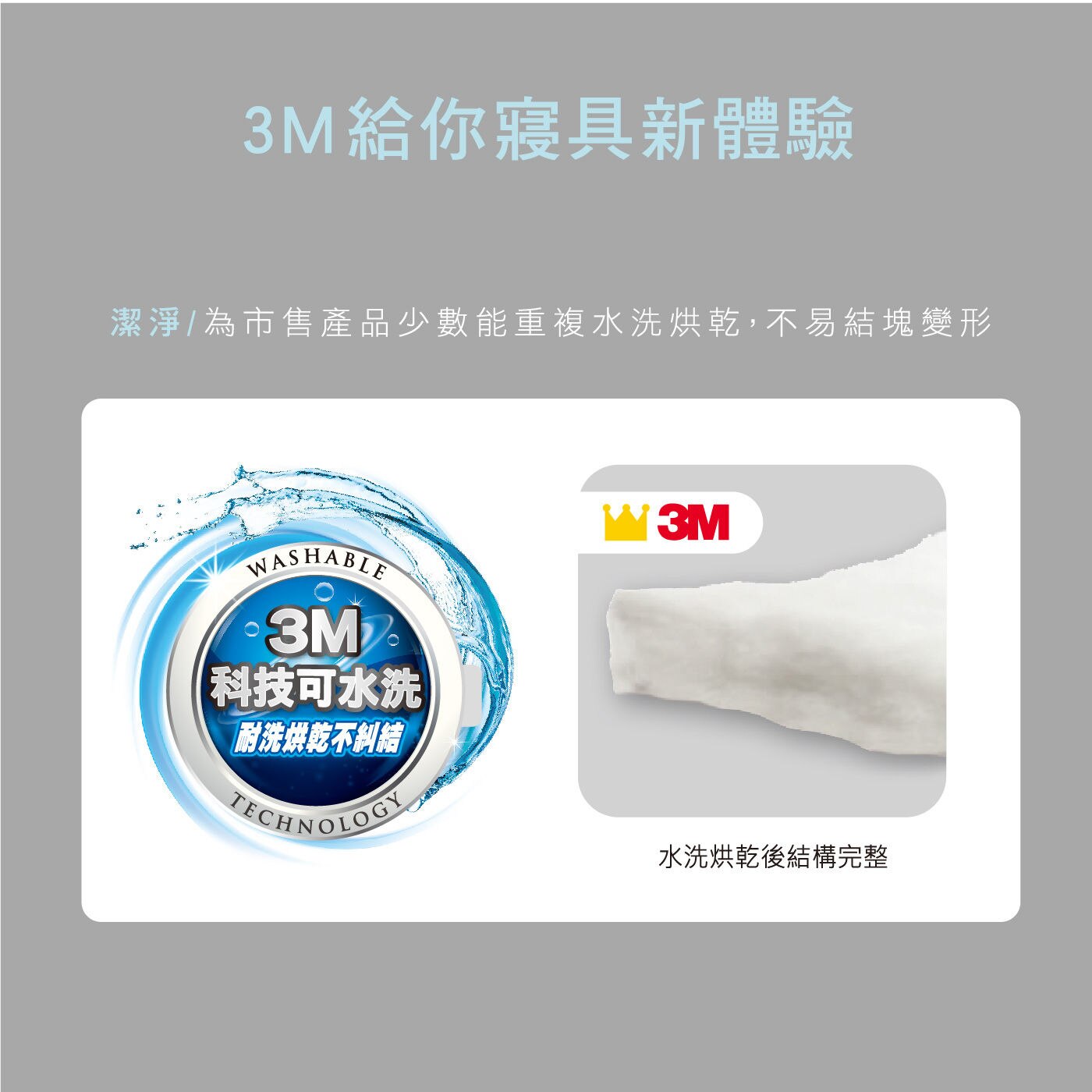 3M 新絲舒眠單人涼透被 耐洗烘乾