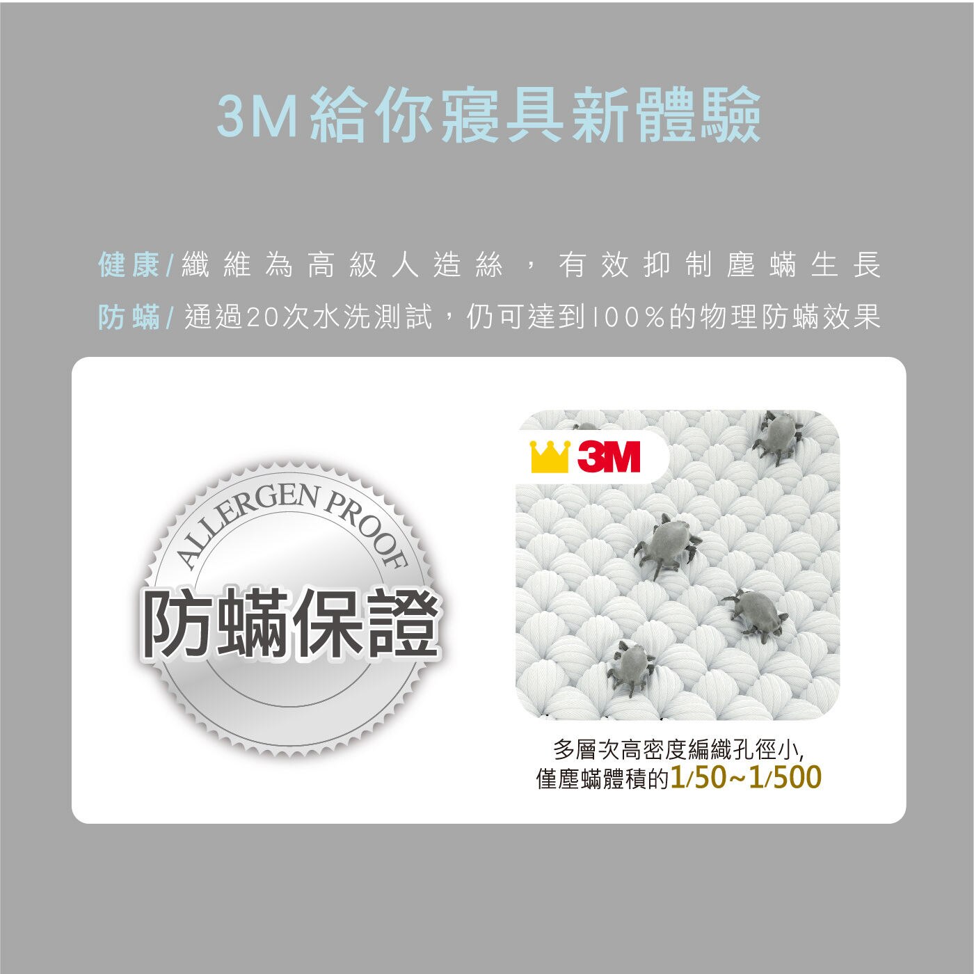 3M 新絲舒眠單人涼透被 防蟎保證
