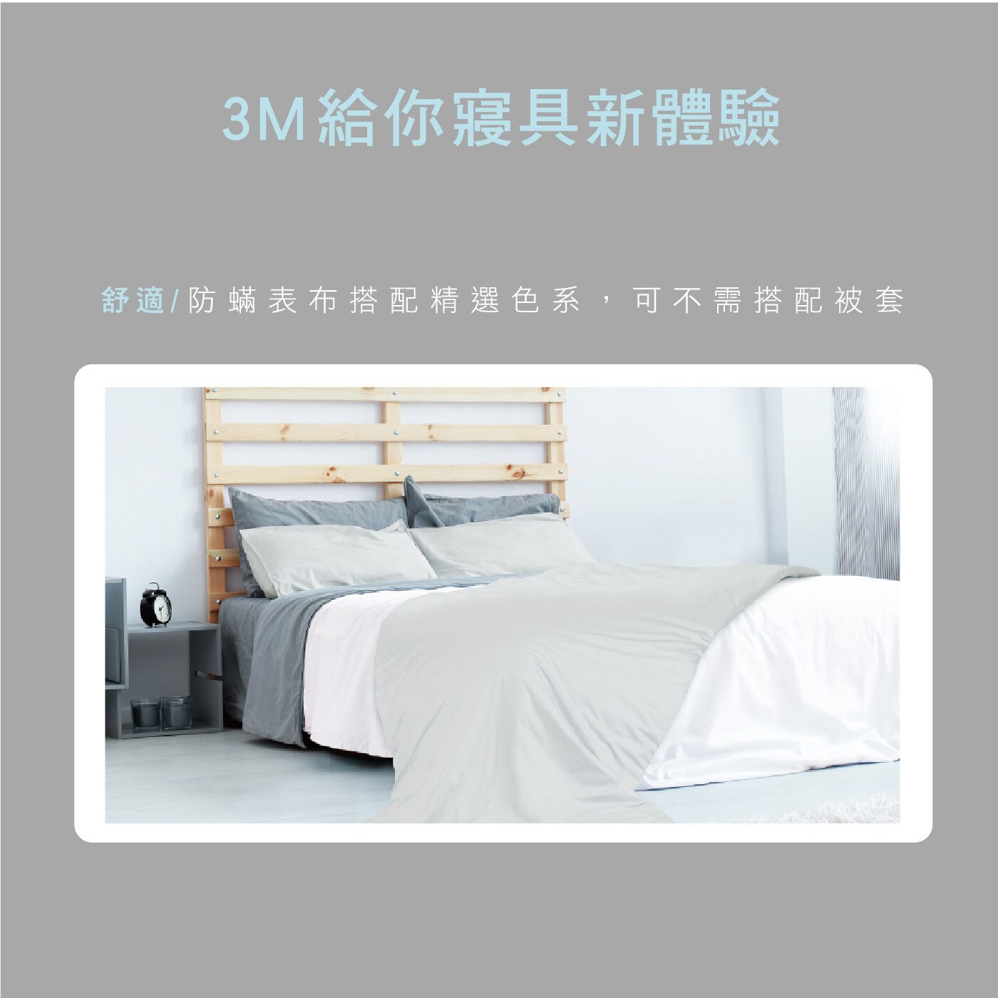 3M 新絲舒眠單人涼透被 防蟎  舒適