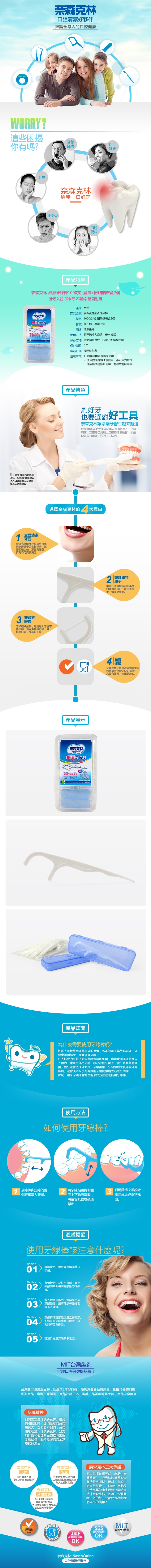奈森克林 細滑牙線棒1000支/盒，台灣製造能全面清潔牙齒，且有獨特順手設計，牙線柔軟使牙齦更舒適，品質保證並於飯後使用。