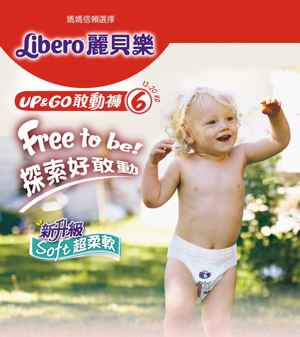 Libero 麗貝樂 易穿褲型設計，簡單快速穿，無勒痕彈力腰圍，服貼舒適，可撕側邊設計，回收超方便，超強吸收力，乾爽一夜好眠，歐洲原裝進口，崇尚天然，無添加乳液，不含香精。