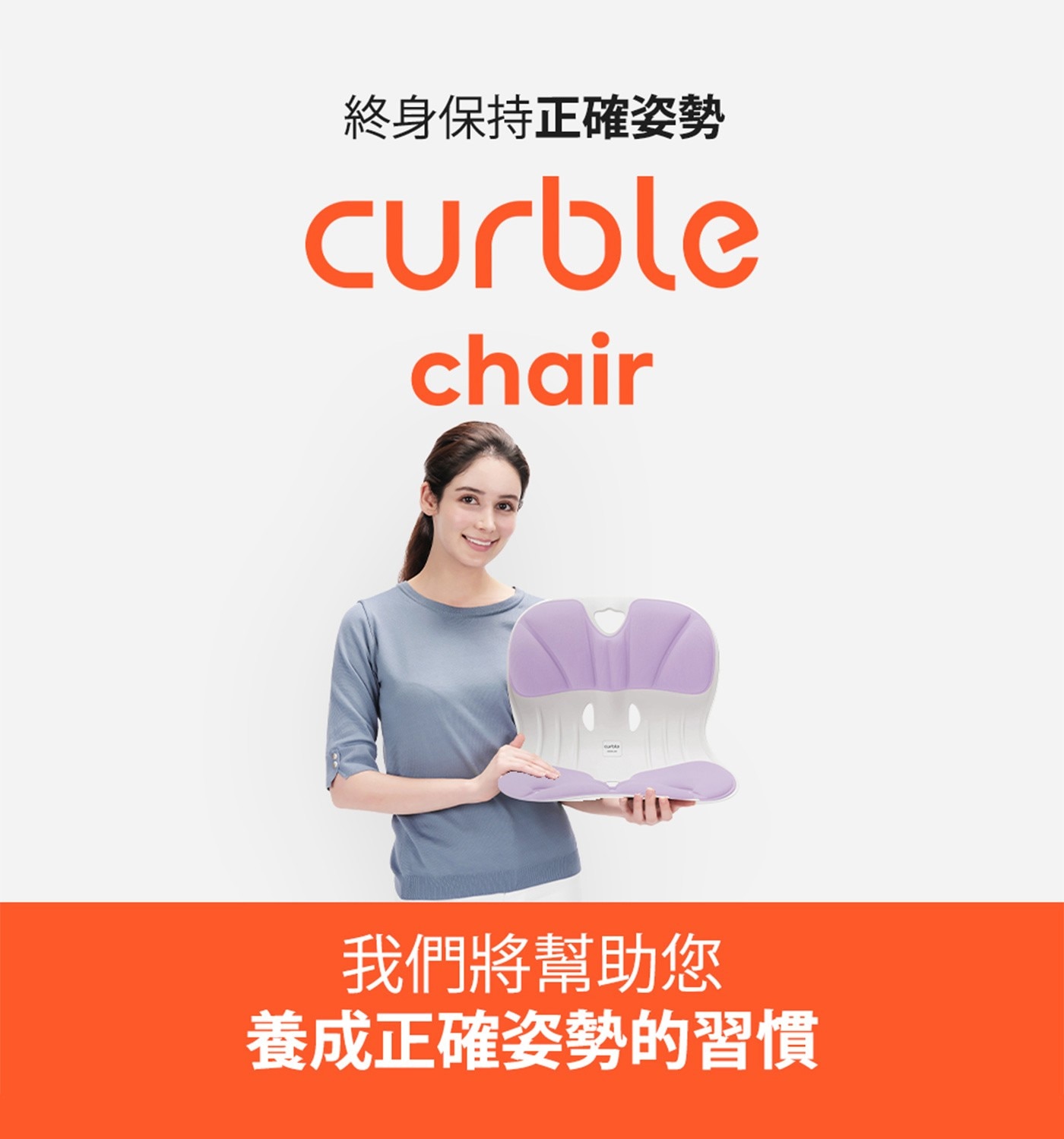 Curble 護脊椅 薄荷綠，高彈力支撐腰部、最大可承受364kg，運用槓桿原理、自然推動脊柱、形成正確姿勢，透氣孔洞系統、溫度平穩流通、長時間保持涼爽，減少腰部壓力。