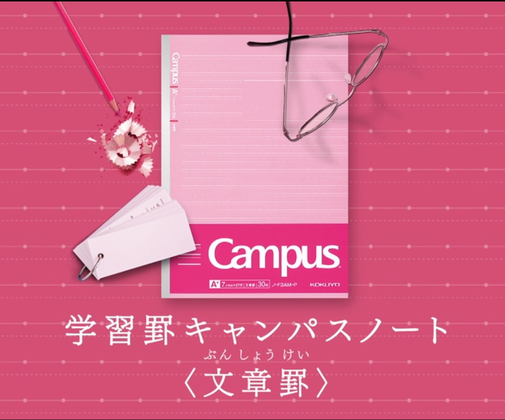 KOKUYO Campus B5 學習用橫線筆記本
