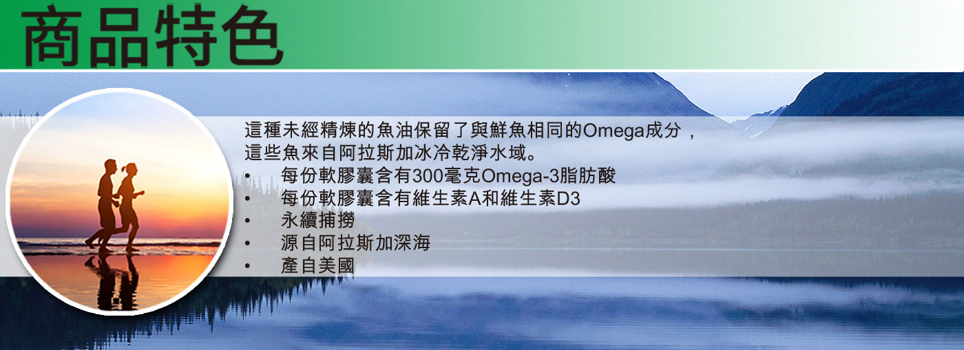 KS 阿拉斯加野生魚油軟膠囊 提供野生魚中含有的Omega-3脂肪酸和維生素