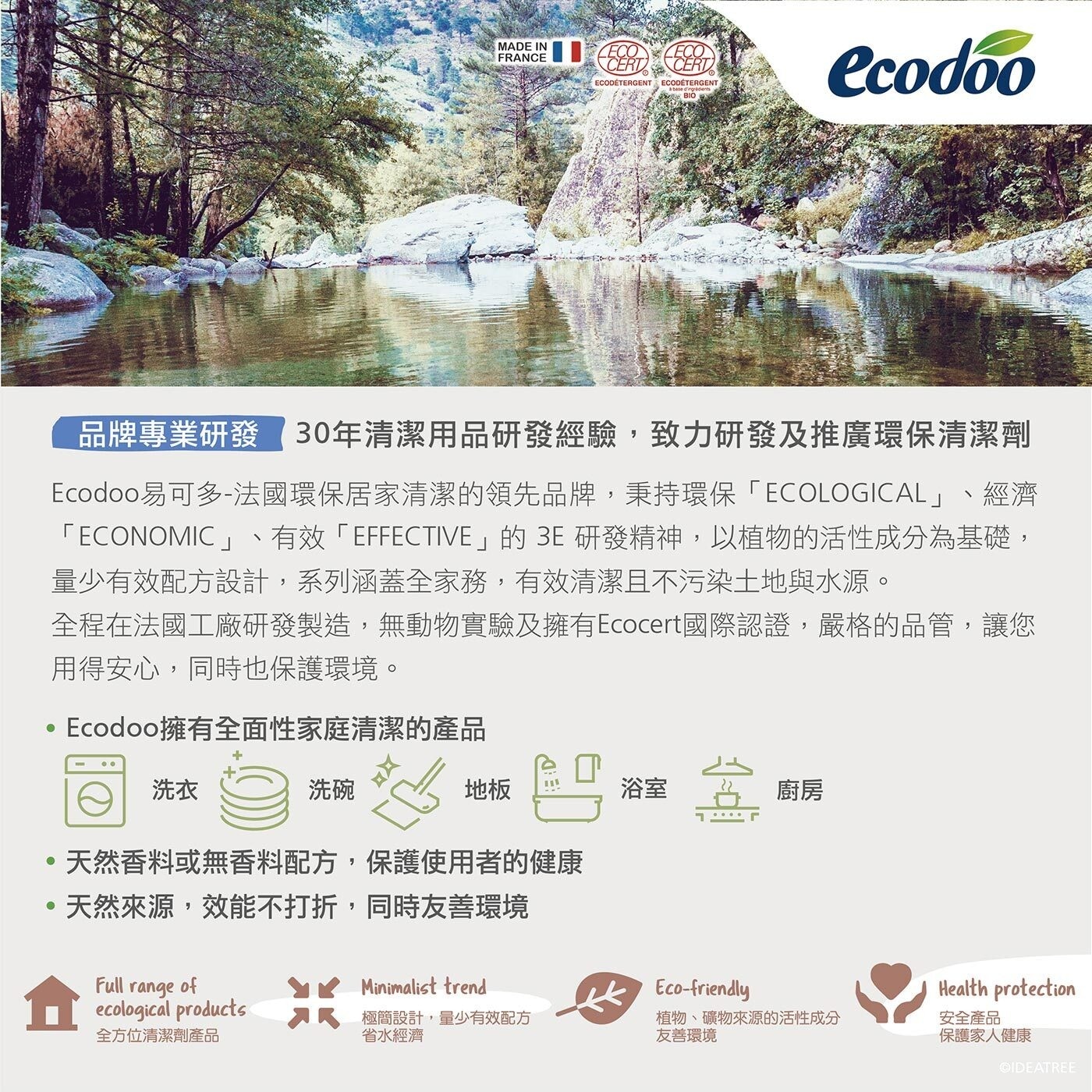 MADE IN FRANCE ECO CERT CECO ECODETERGENT ecodoo