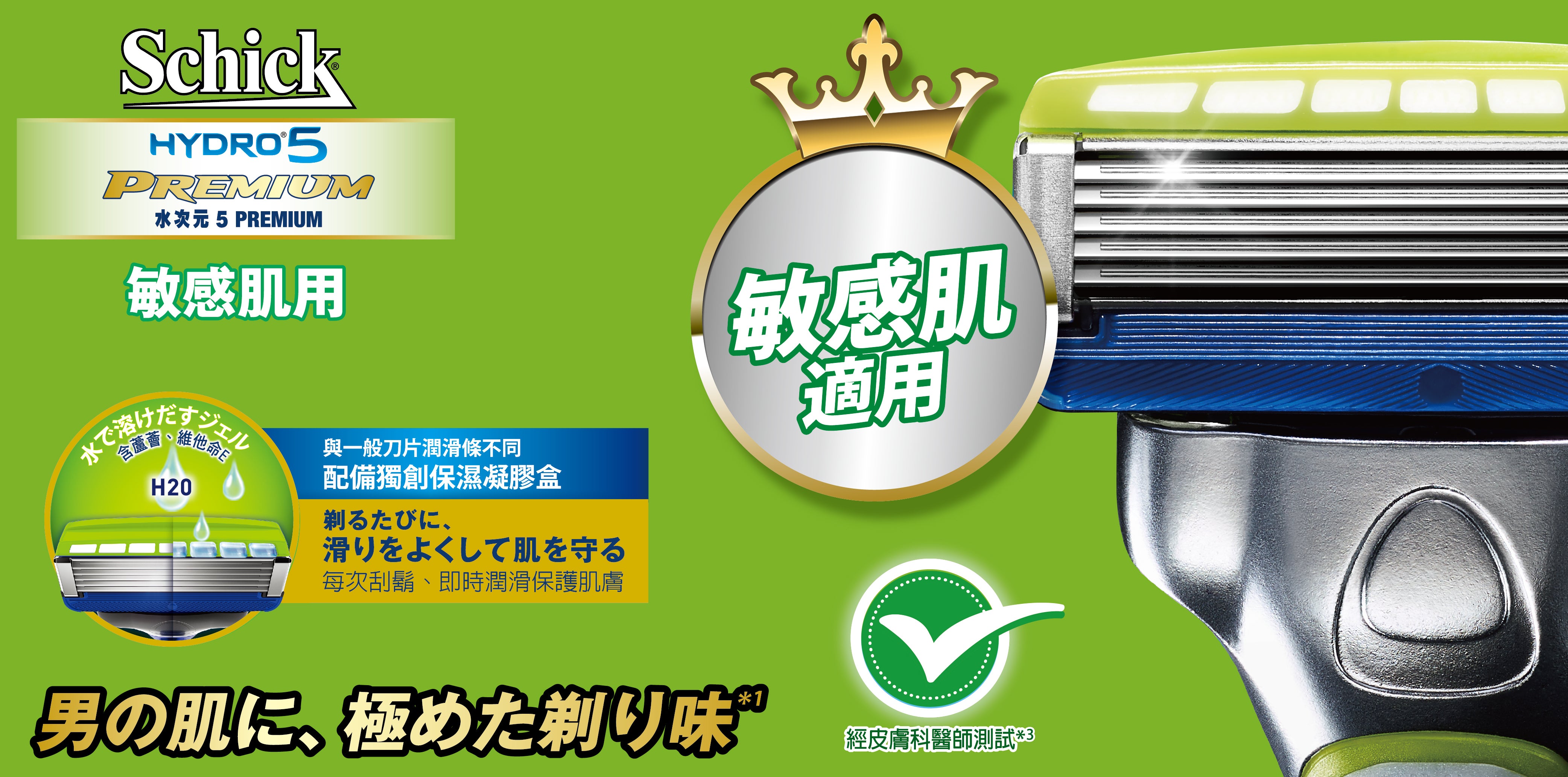 舒適 Hydro水次元5 敏感肌刮鬍刀片 8入/組，經皮膚科醫師，敏感肌適用。