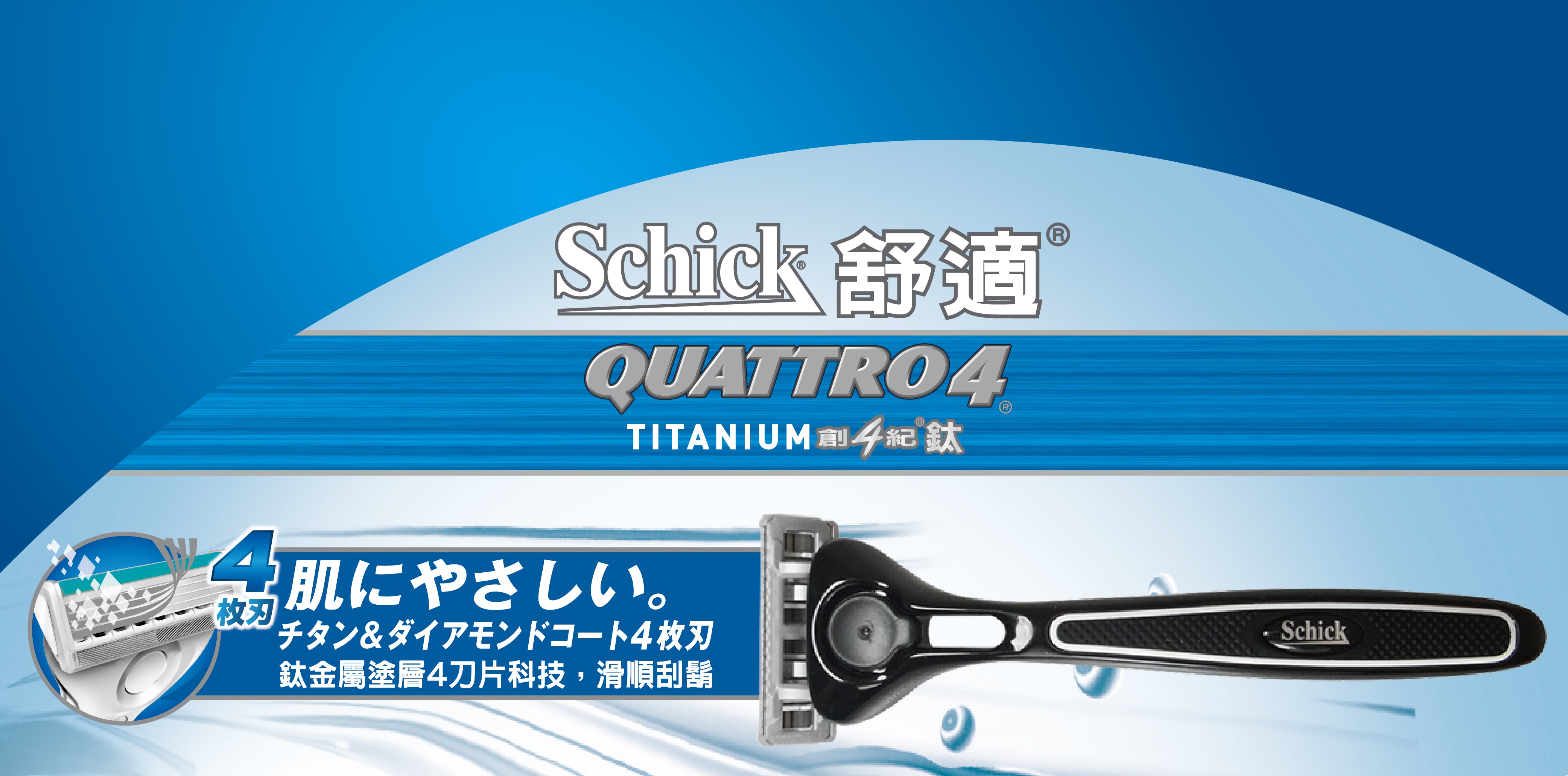 舒適 Quattro創4紀鈦刮鬍刀片12入/組，具有四刀片科技和鈦金屬塗層，滑順刮鬍。