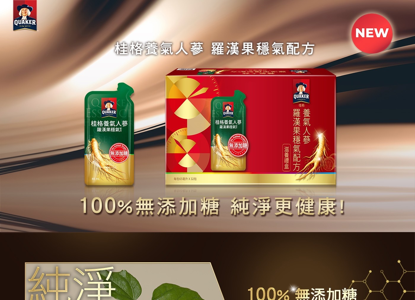 桂格養氣人蔘 羅漢果穩氣配方滋補液 65毫升 X 32包，羅漢果甘甜取代糖，好健康!，獨家皂苷MAX™技術，完整釋放10種人蔘皂苷精華，有效穩固精氣神，HPLC專利技術分析人蔘皂苷圖譜，確保人蔘皂苷的種類與含量。