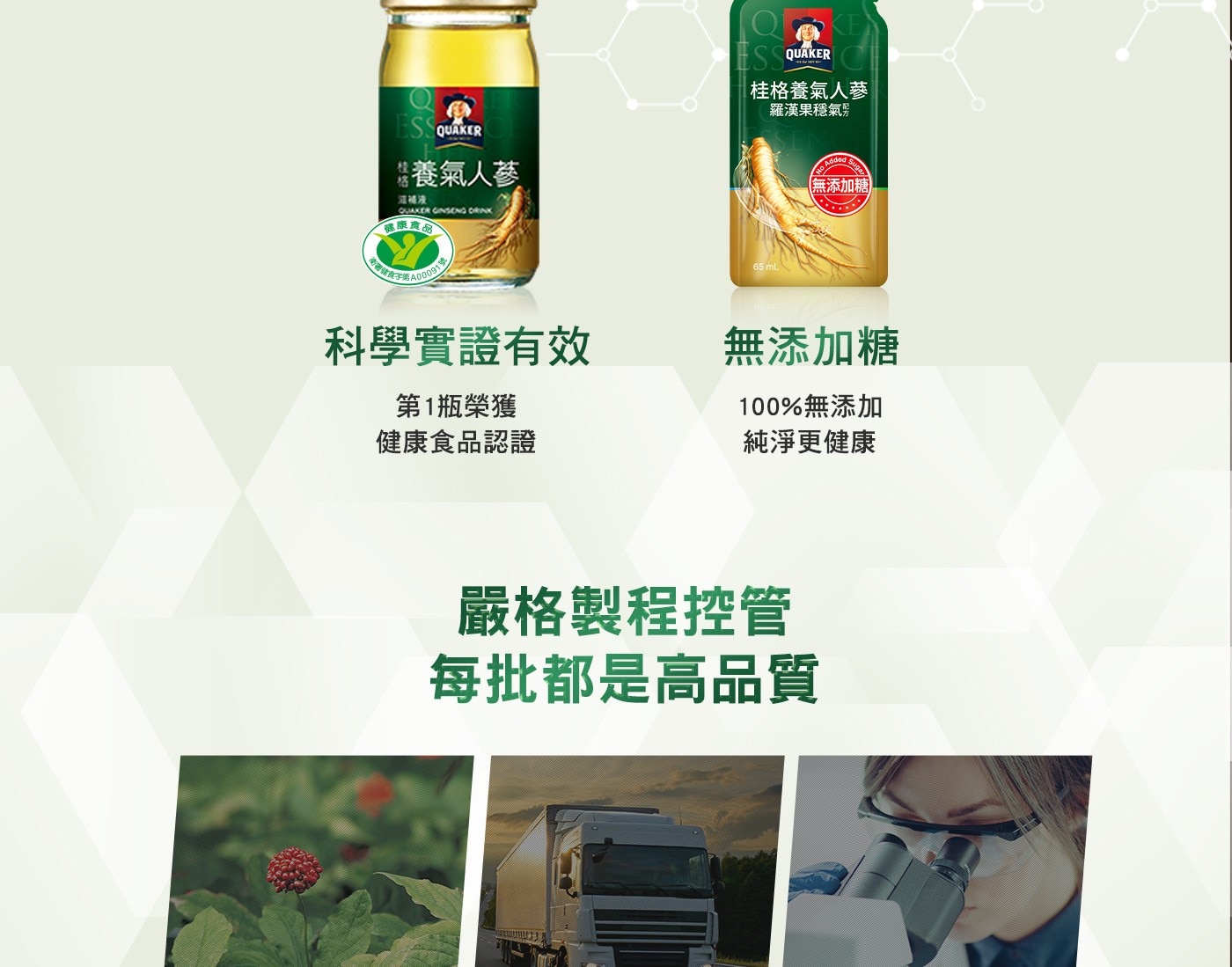 桂格養氣人蔘 羅漢果穩氣配方滋補液 65毫升 X 32包，羅漢果甘甜取代糖，好健康!，獨家皂苷MAX™技術，完整釋放10種人蔘皂苷精華，有效穩固精氣神，HPLC專利技術分析人蔘皂苷圖譜，確保人蔘皂苷的種類與含量。