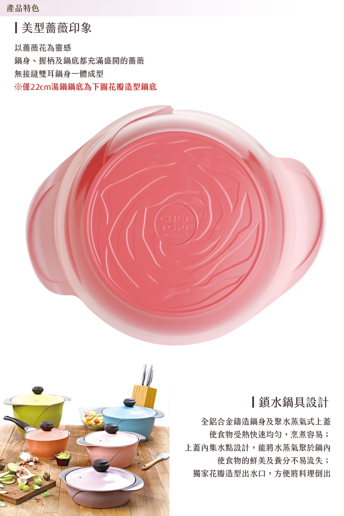 Chef Topf 薔薇系列不沾湯鍋組 18公分+22公分