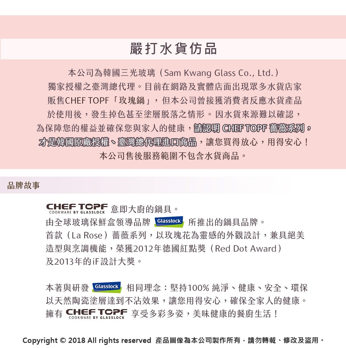 Chef Topf 薔薇系列不沾湯鍋組 18公分+22公分