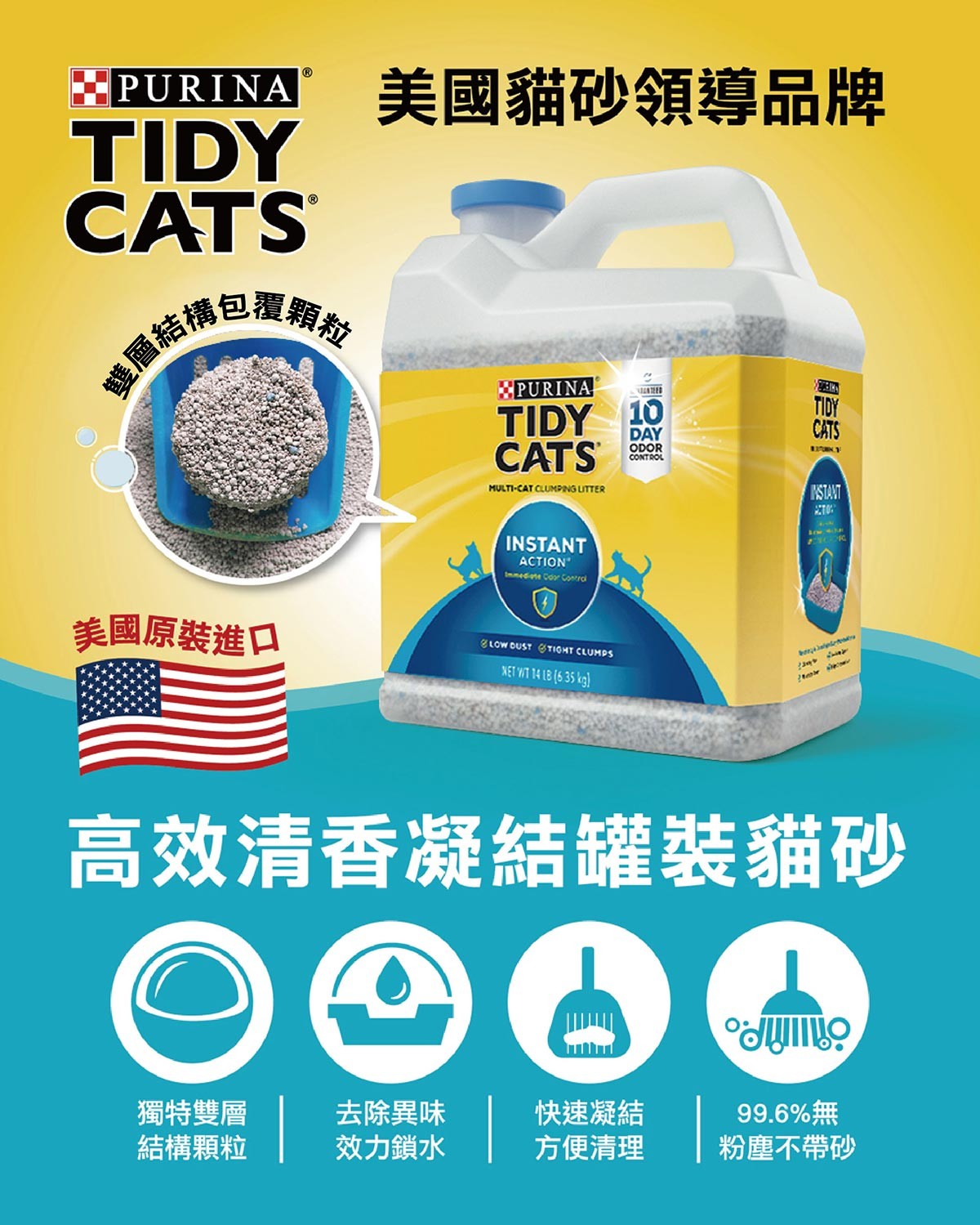 Tidy 高效清香凝結罐裝貓砂，獨特雙層結構顆粒，去除異味，效力鎖水，快速凝結，方便清理，99.6％無粉塵不帶沙。