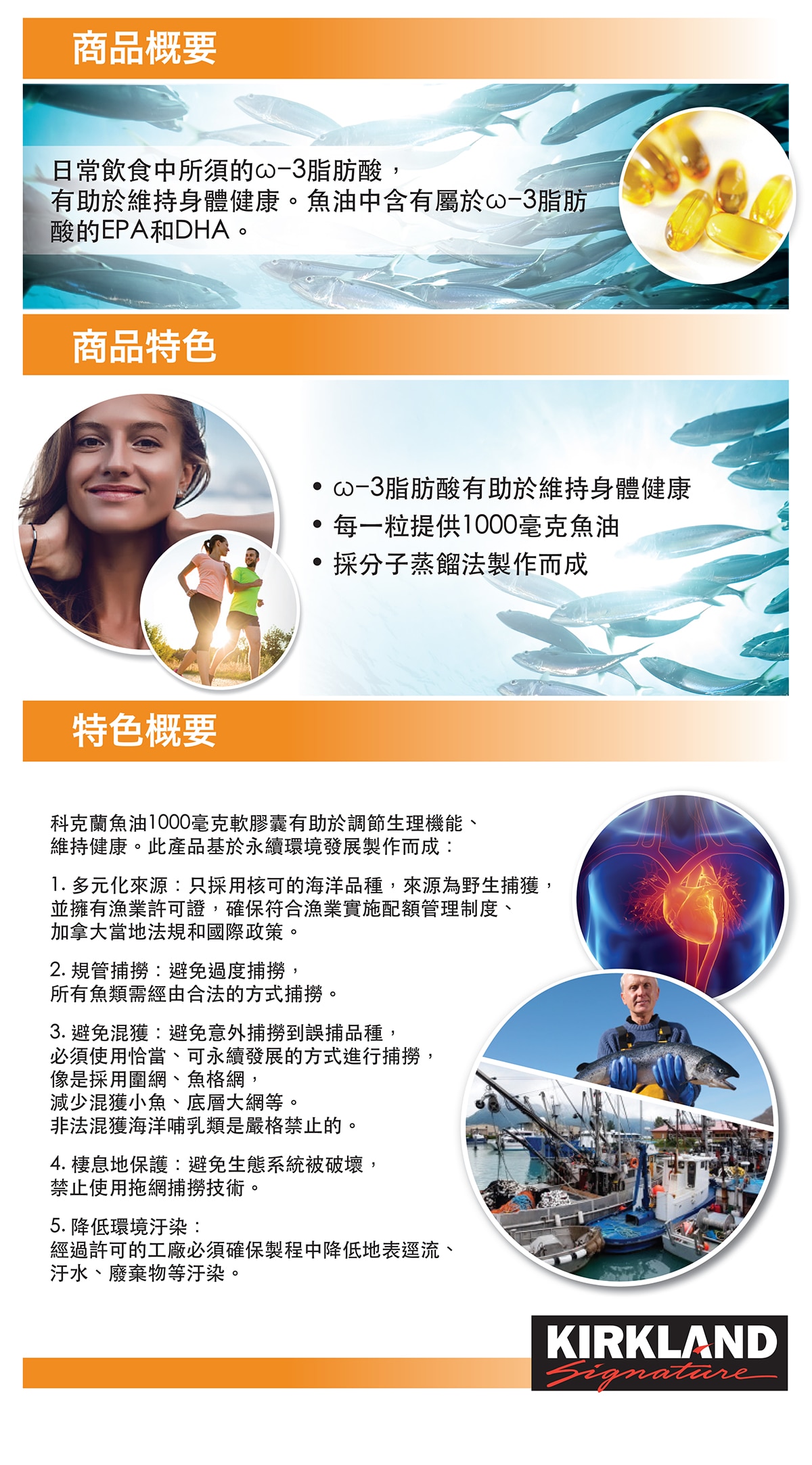 ω?3脂肪酸有助於維持身體健康，科克蘭魚油1000毫克軟膠囊有助於調節生理機能、維持健康，此產品基於永續環境發展製作而成。
