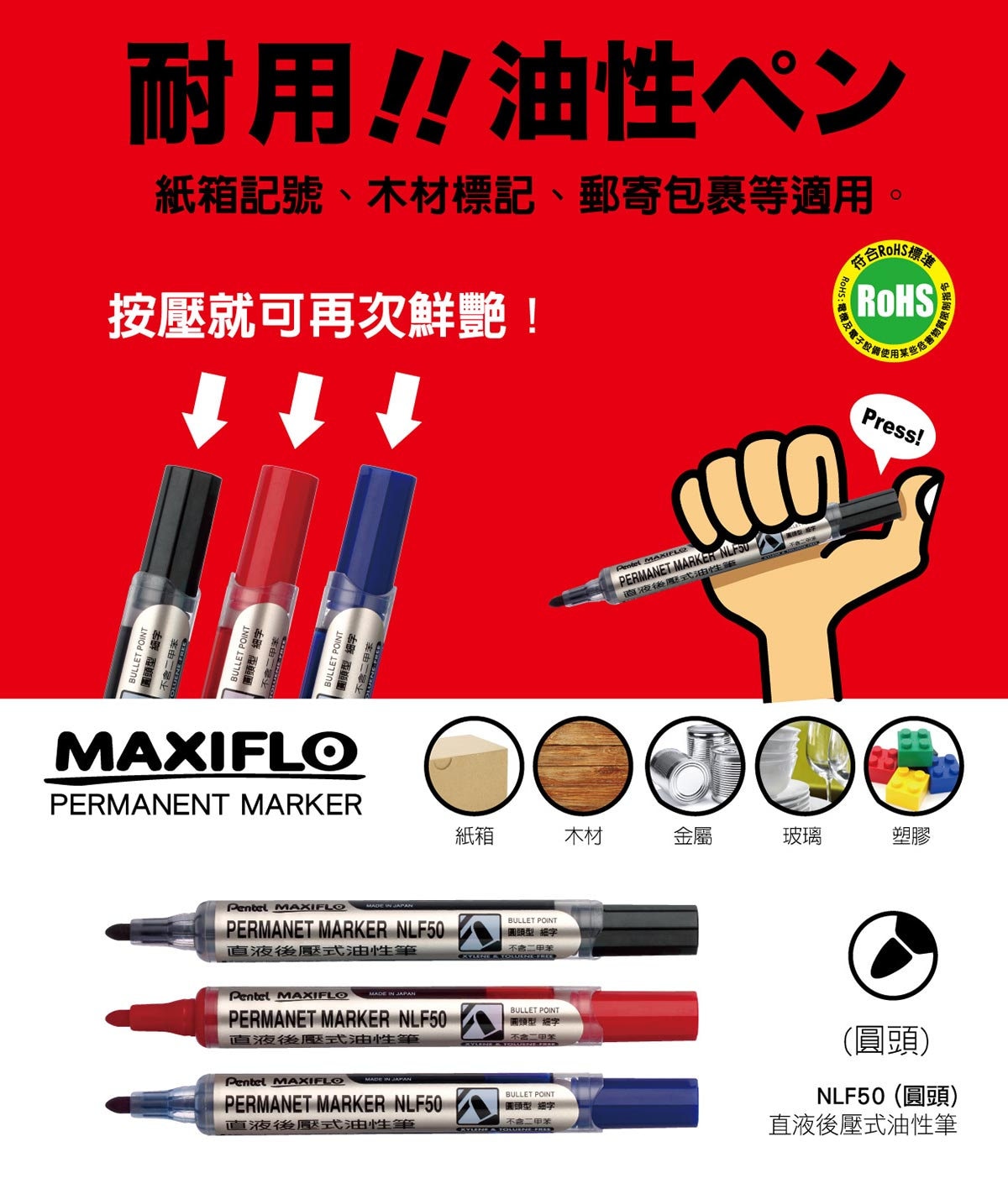 Pentel 圓頭後壓式油性筆計，直液後壓設計，出水均勻不斷水，使用酒精溶劑安全無害。