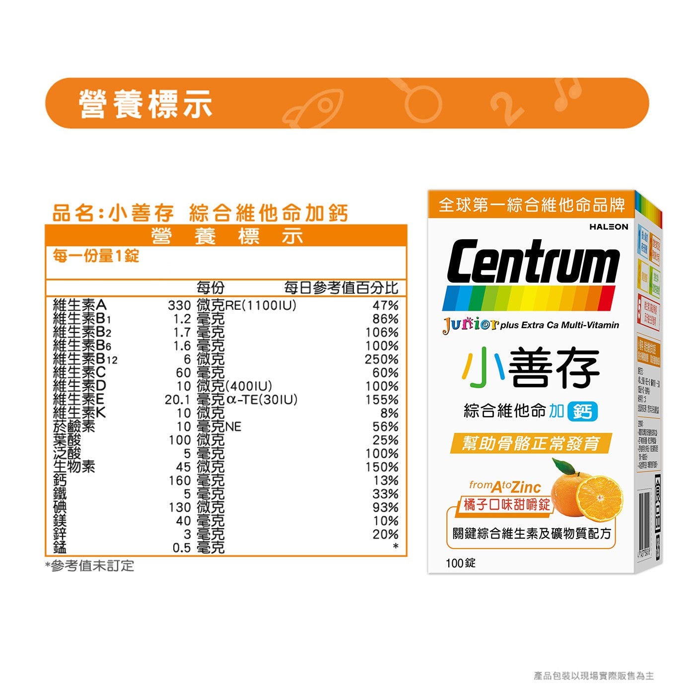 小善存 綜合維他命鈣 100錠