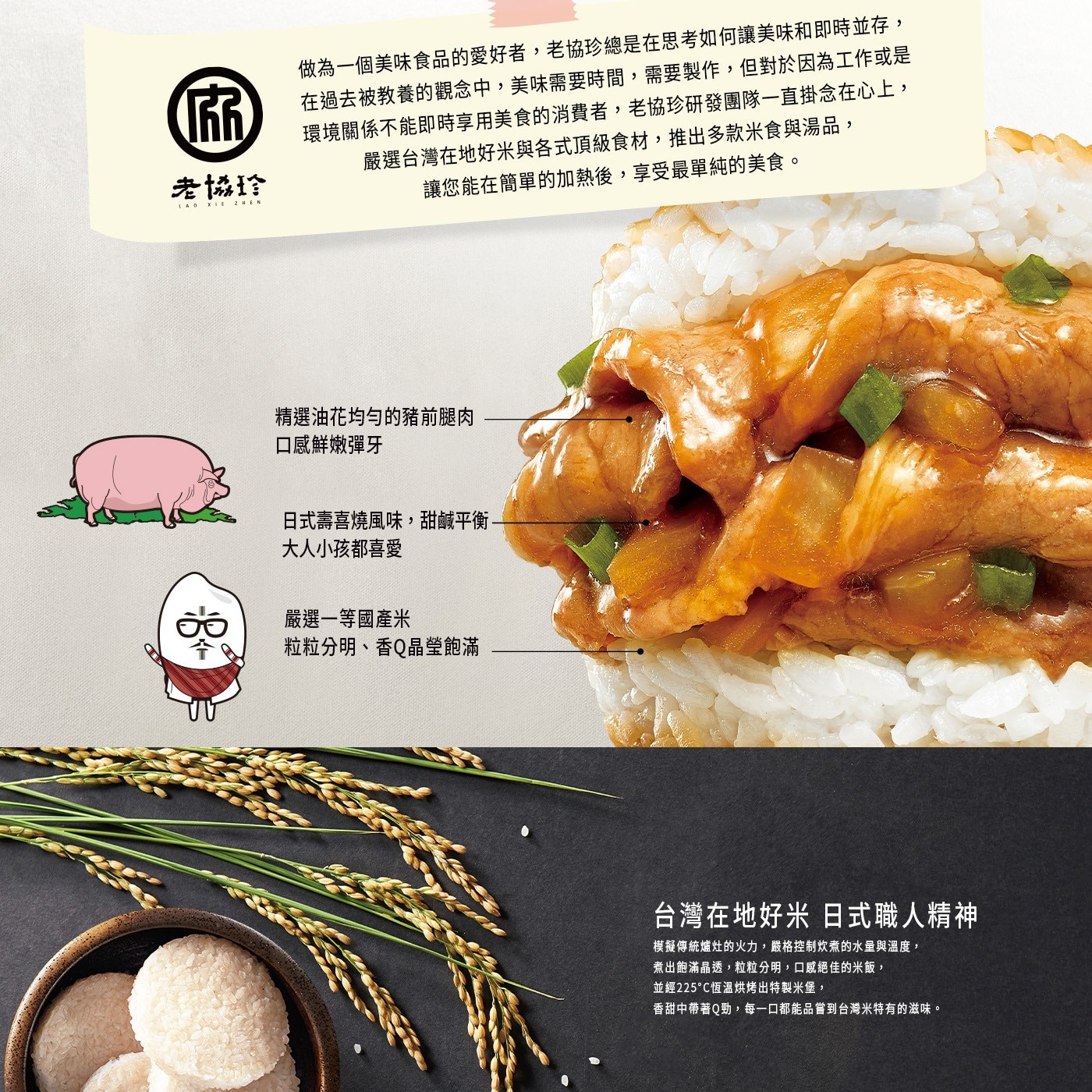 做為一個美味食品的愛好者,老協珍總是在思考如何讓美味和即時並存, 佰 在過去被教養的觀念中,美味需要時間,需要製作,但對於因為工作或是 環境關係不能即時享用美食的消費者,老協珍研發團隊一直掛念在心上...