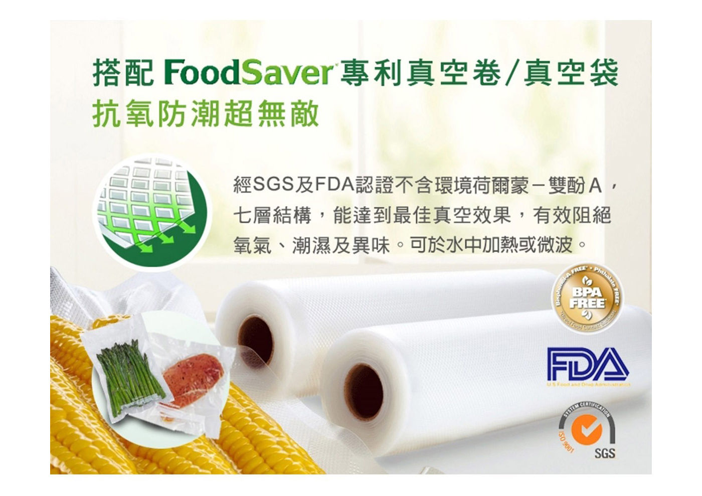 Foodsaver 真空汁液防滲袋 抗氧防潮超無敵