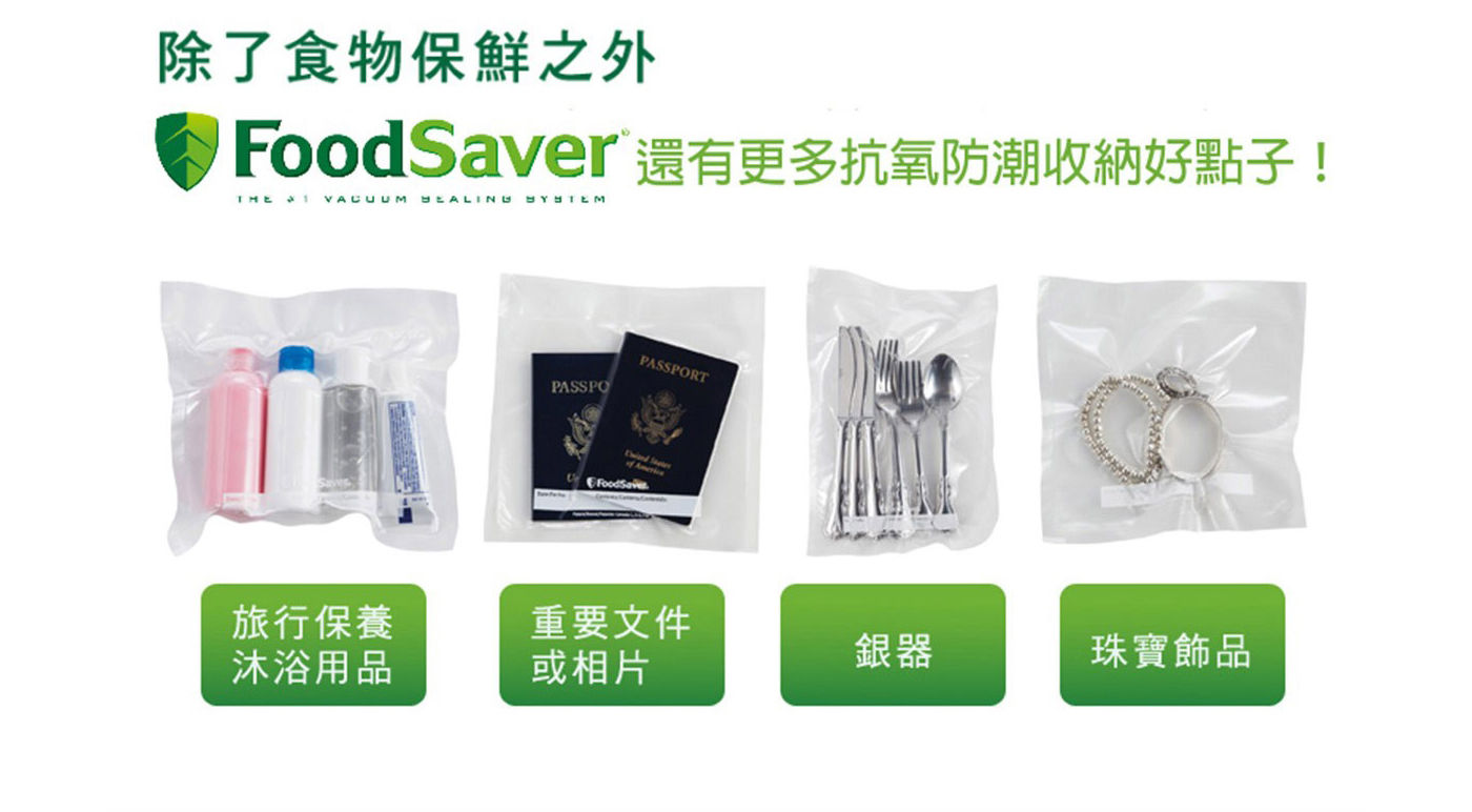 Foodsaver 真空汁液防滲袋 抗氧防潮濕收納好點子